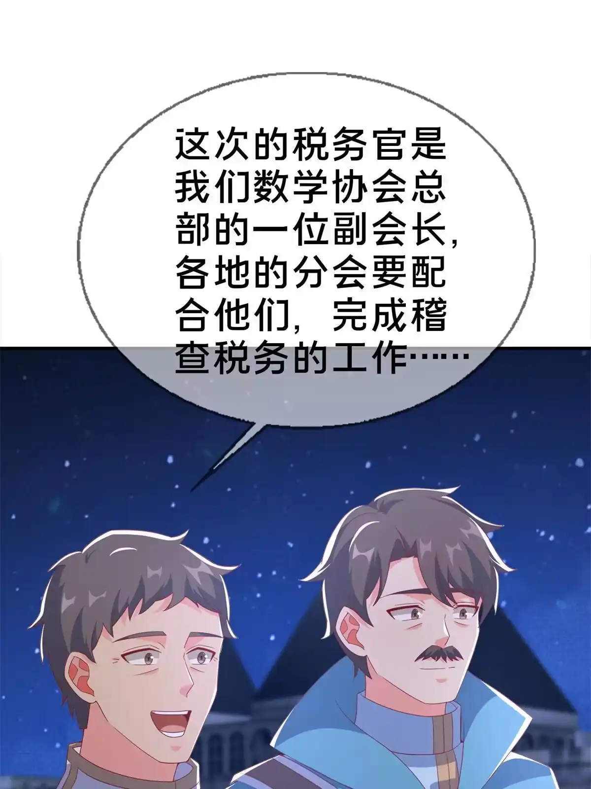 《我的学姐会魔法》60 彻底消失！ 第42页