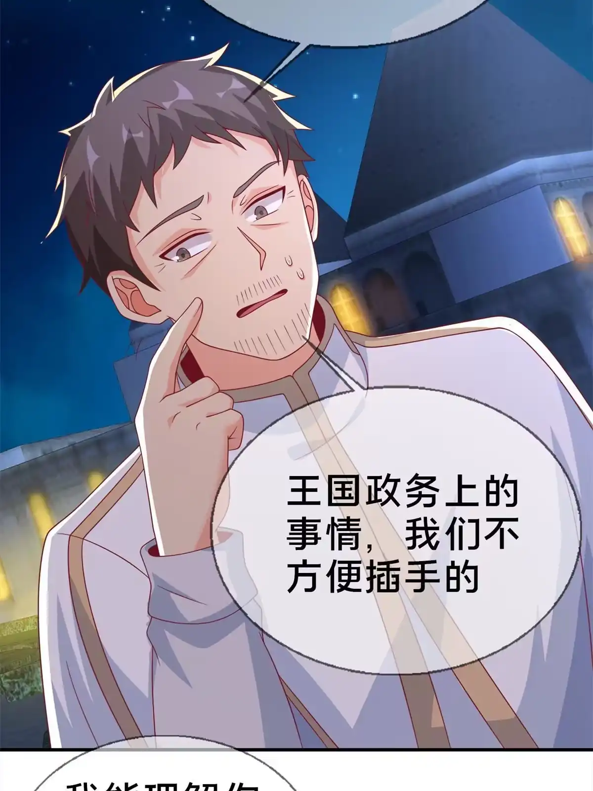 《我的学姐会魔法》60 彻底消失！ 第50页