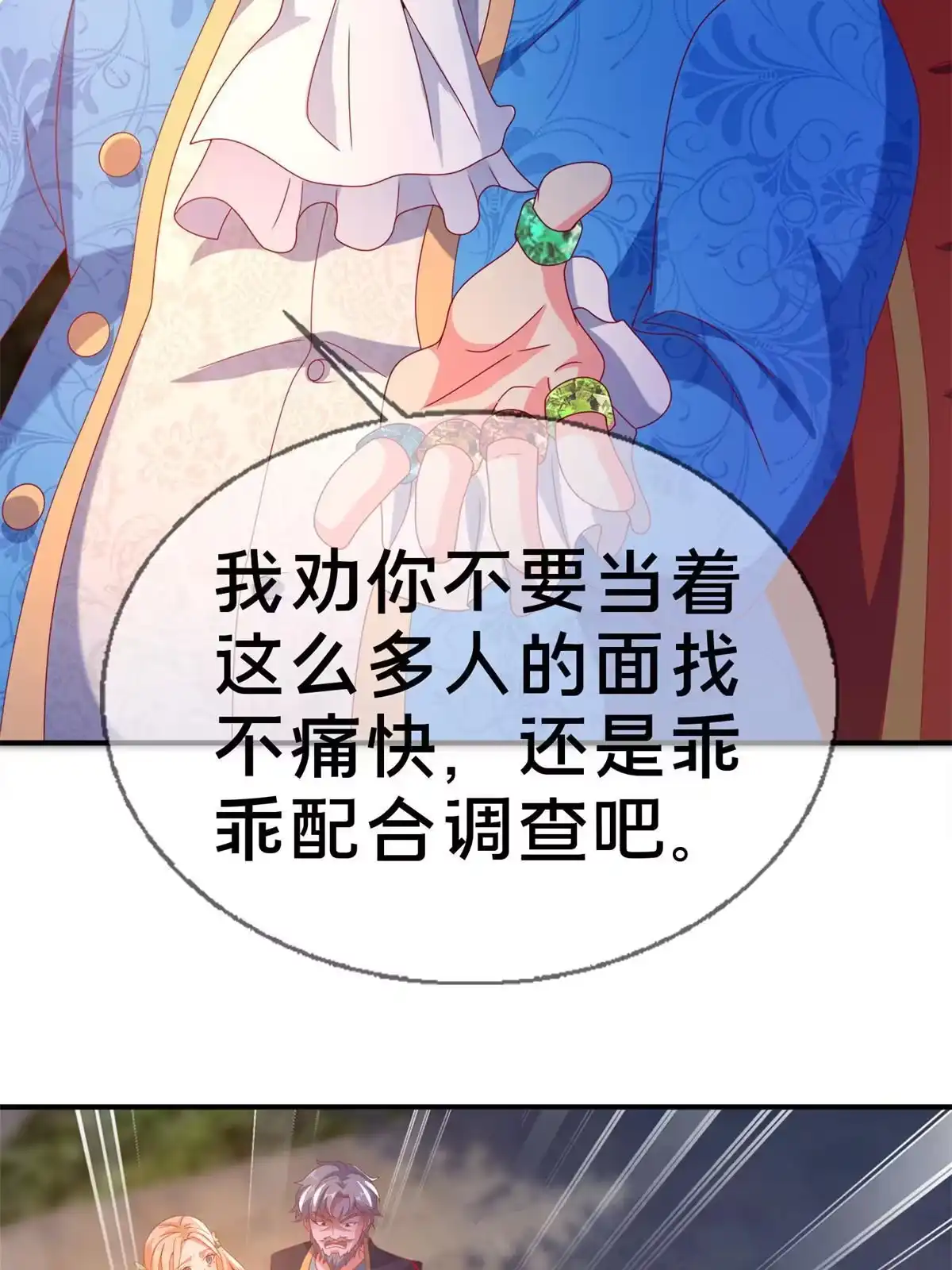 《我的学姐会魔法》60 彻底消失！ 第4页