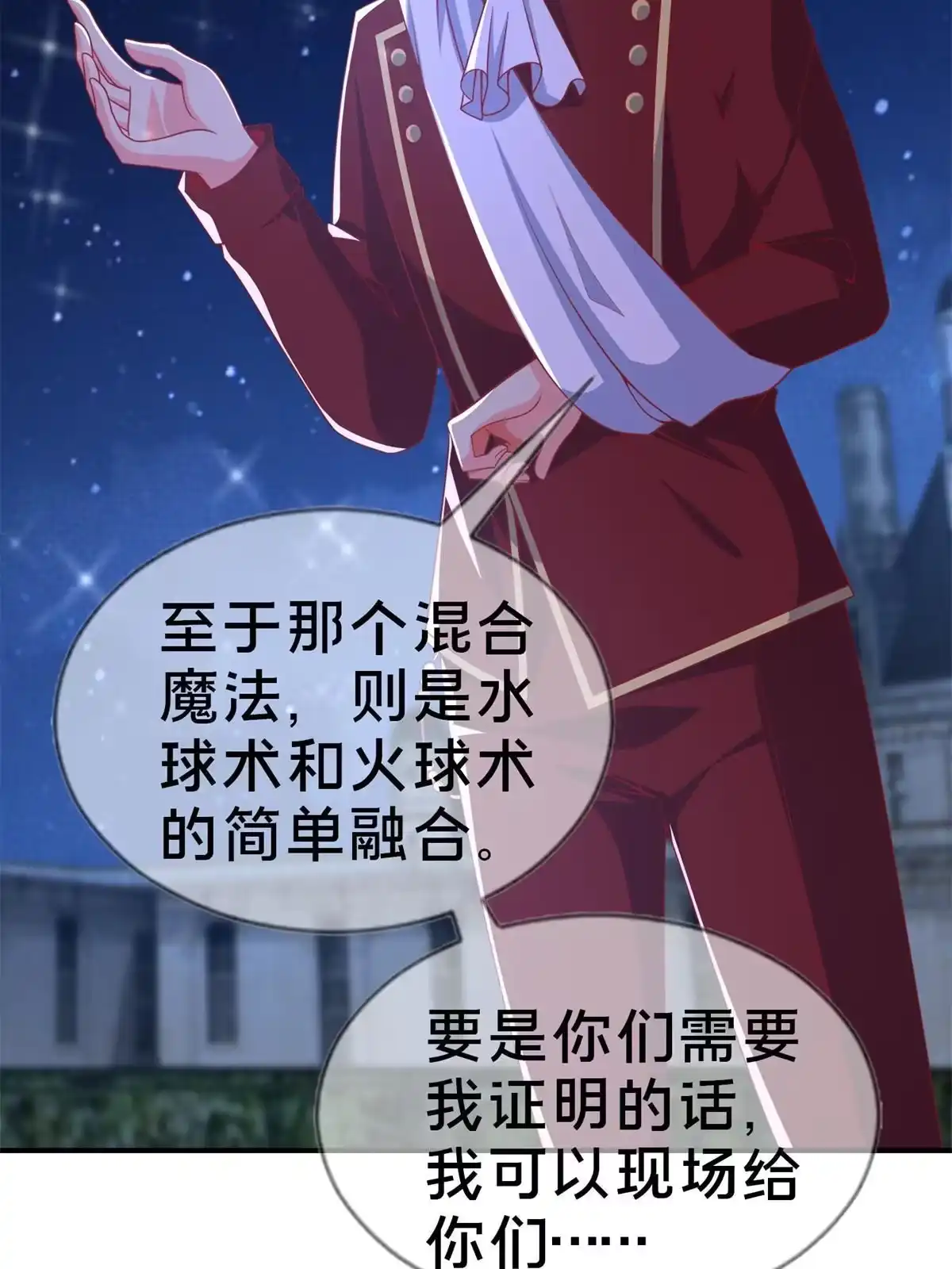 《我的学姐会魔法》60 彻底消失！ 第62页