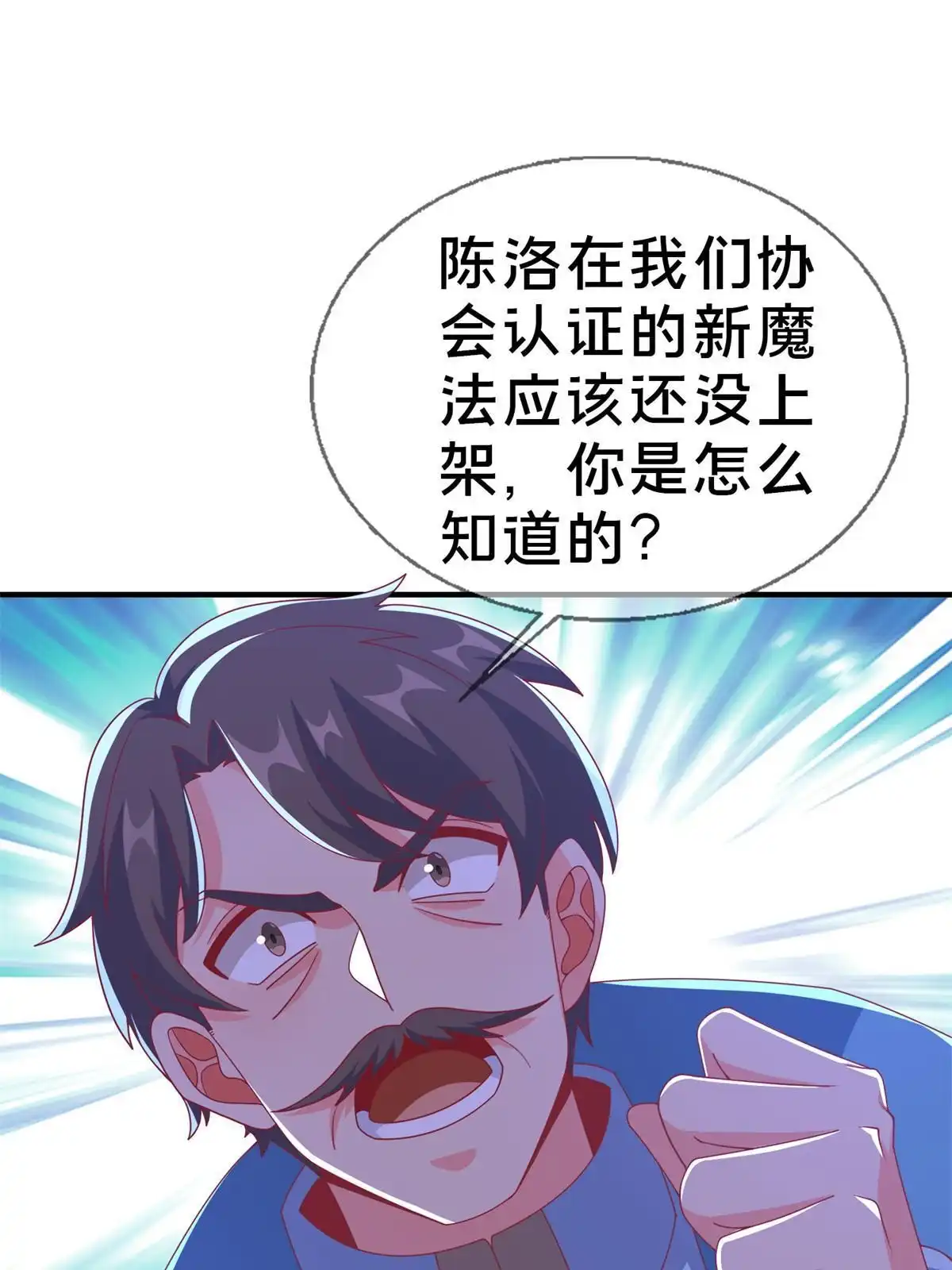 《我的学姐会魔法》60 彻底消失！ 第55页