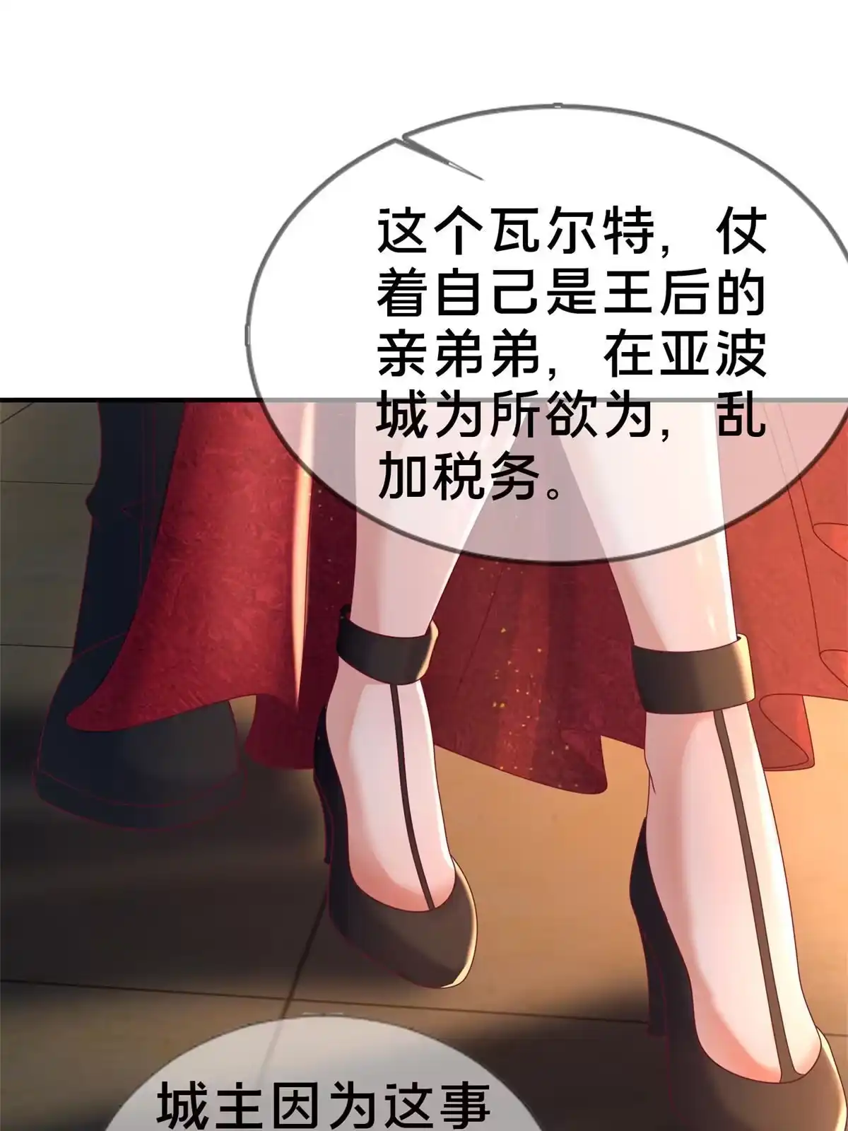 《我的学姐会魔法》60 彻底消失！ 第16页