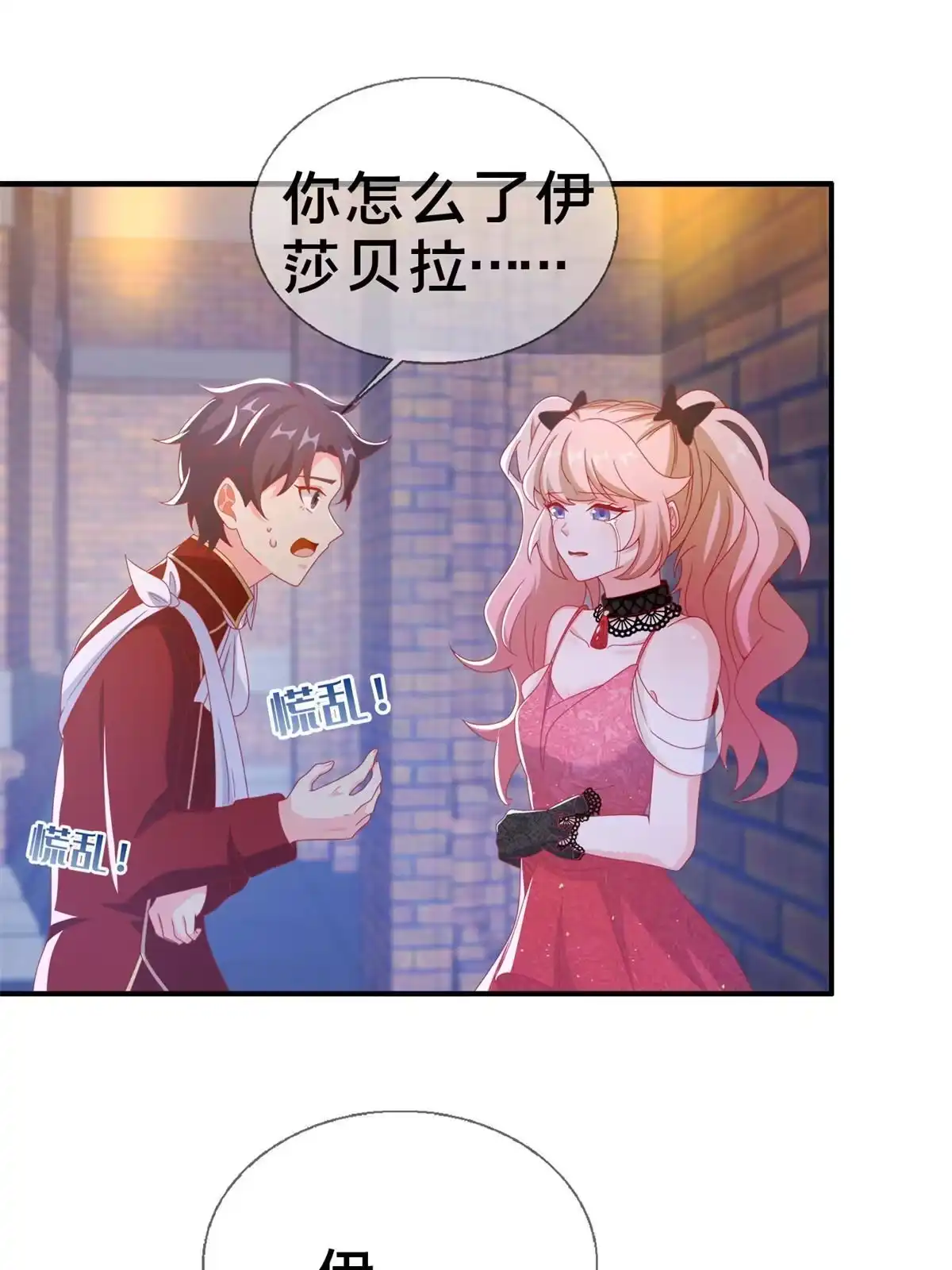 《我的学姐会魔法》60 彻底消失！ 第28页