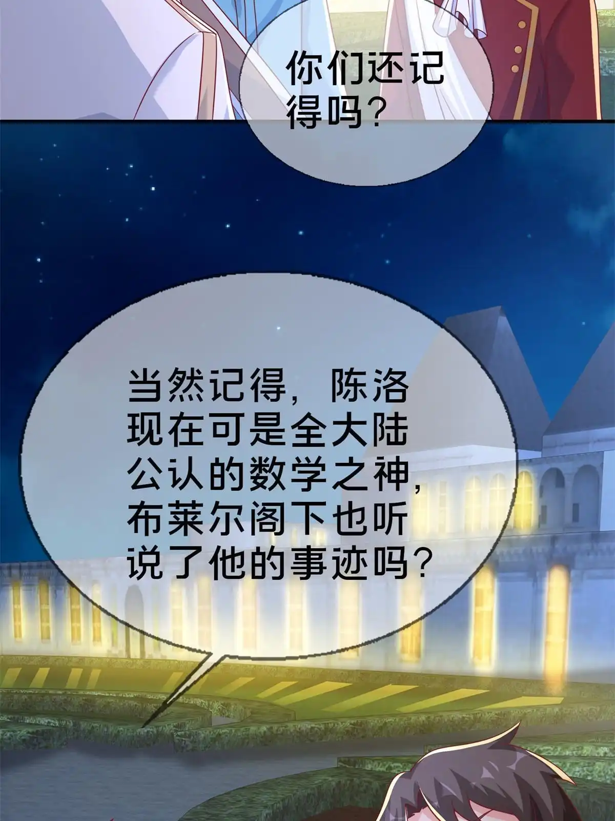 《我的学姐会魔法》60 彻底消失！ 第52页