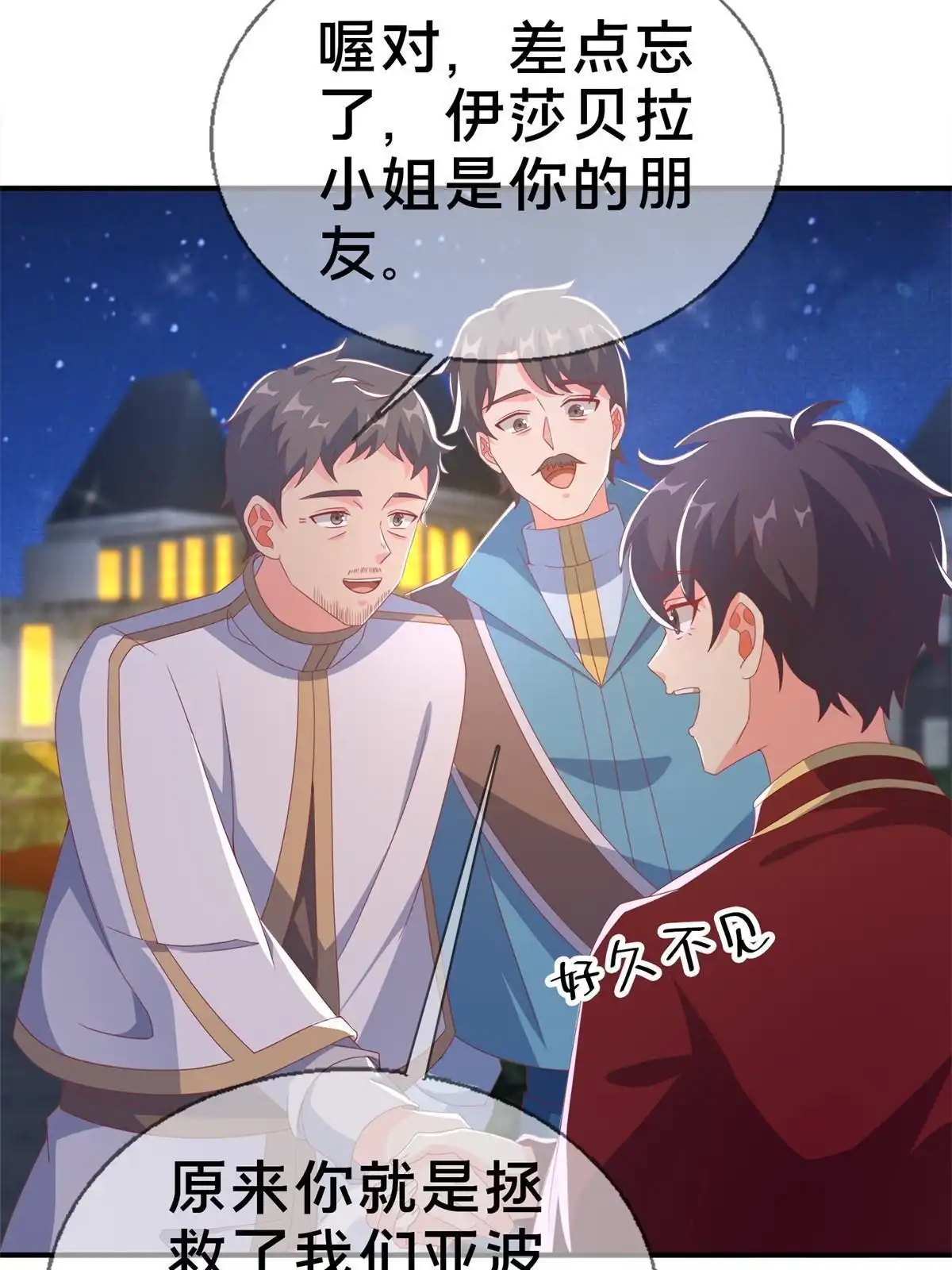 《我的学姐会魔法》60 彻底消失！ 第39页