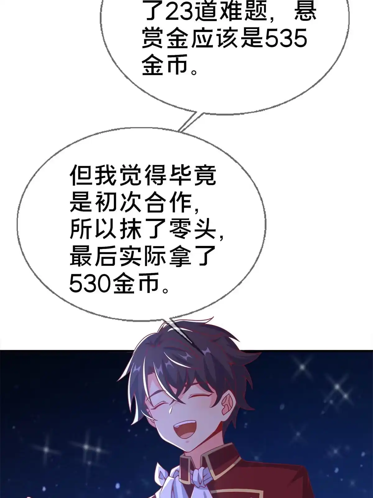 《我的学姐会魔法》60 彻底消失！ 第61页