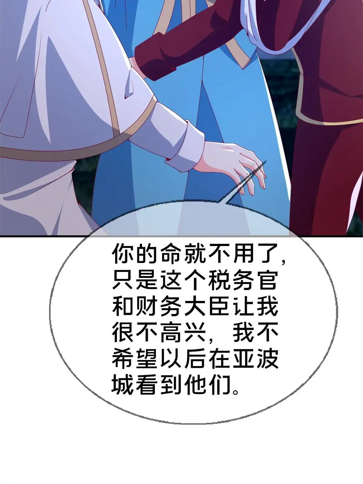 《我的学姐会魔法》60 彻底消失！ 第69页