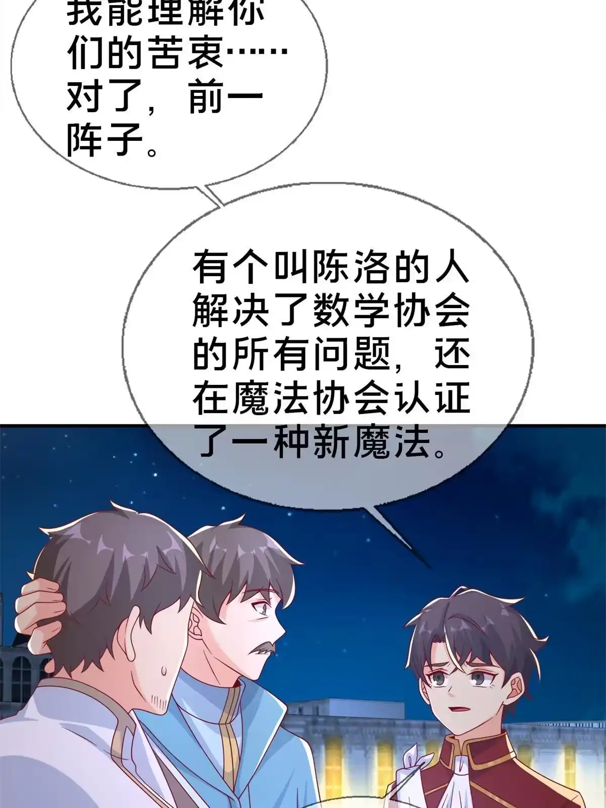 《我的学姐会魔法》60 彻底消失！ 第51页