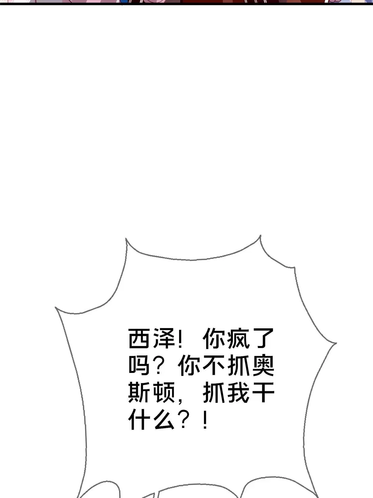 《我的学姐会魔法》61 城主的认同 第42页