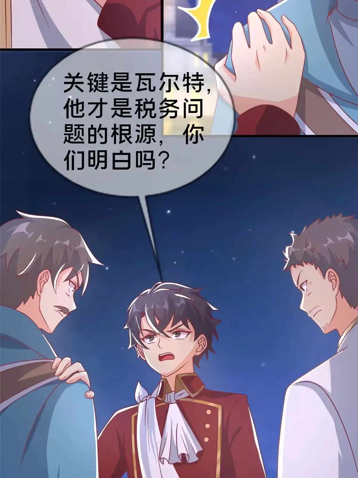 《我的学姐会魔法》61 城主的认同 第6页