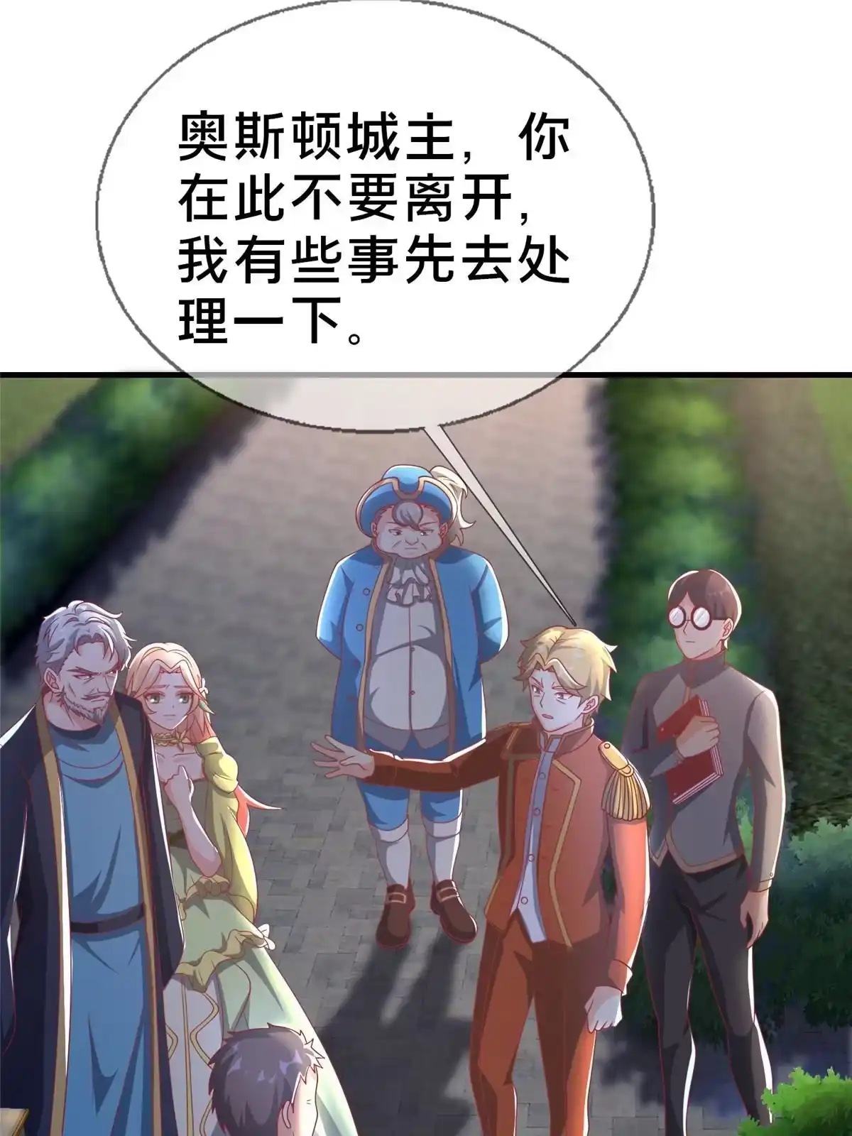 《我的学姐会魔法》61 城主的认同 第19页
