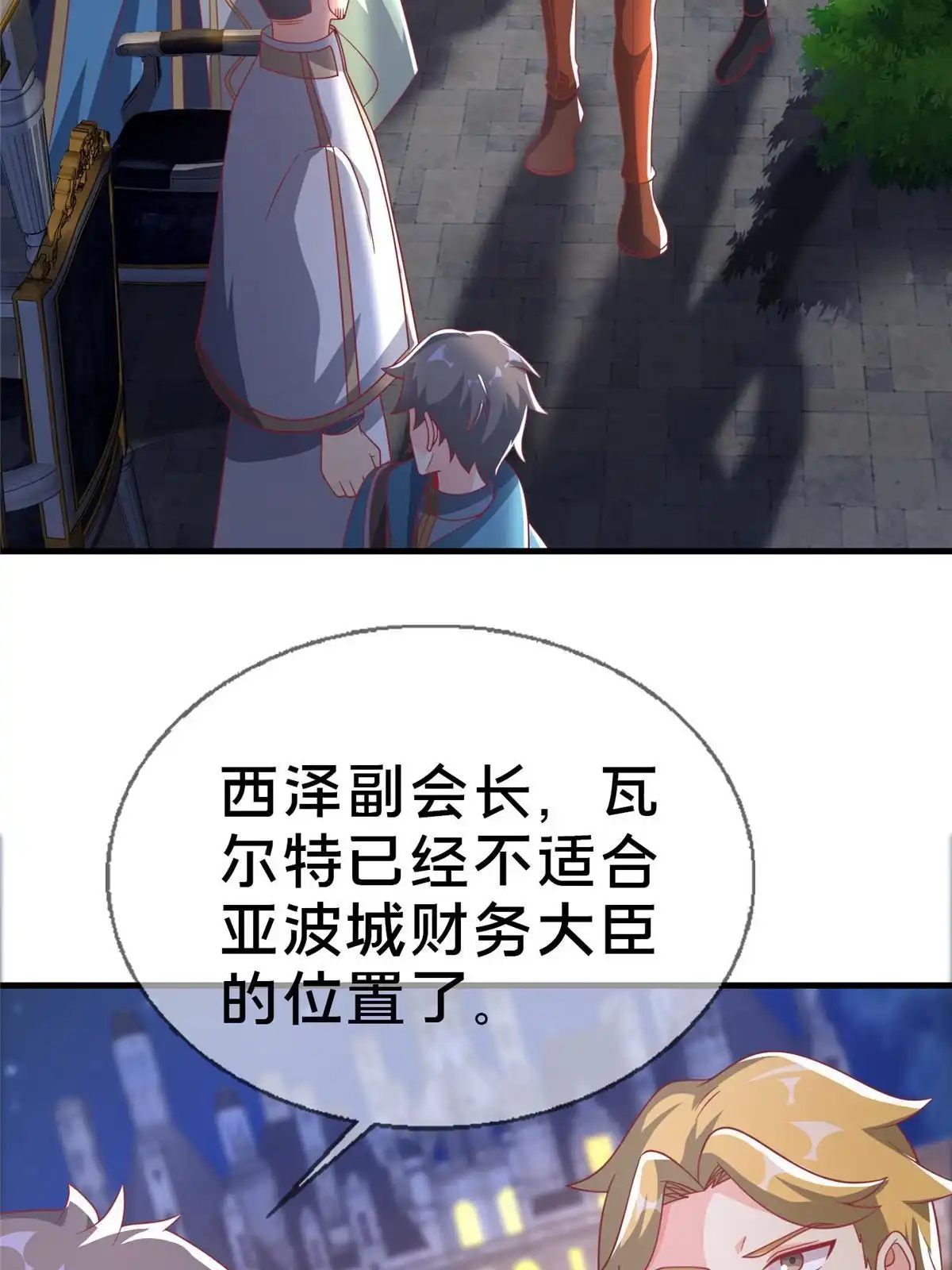 《我的学姐会魔法》61 城主的认同 第20页