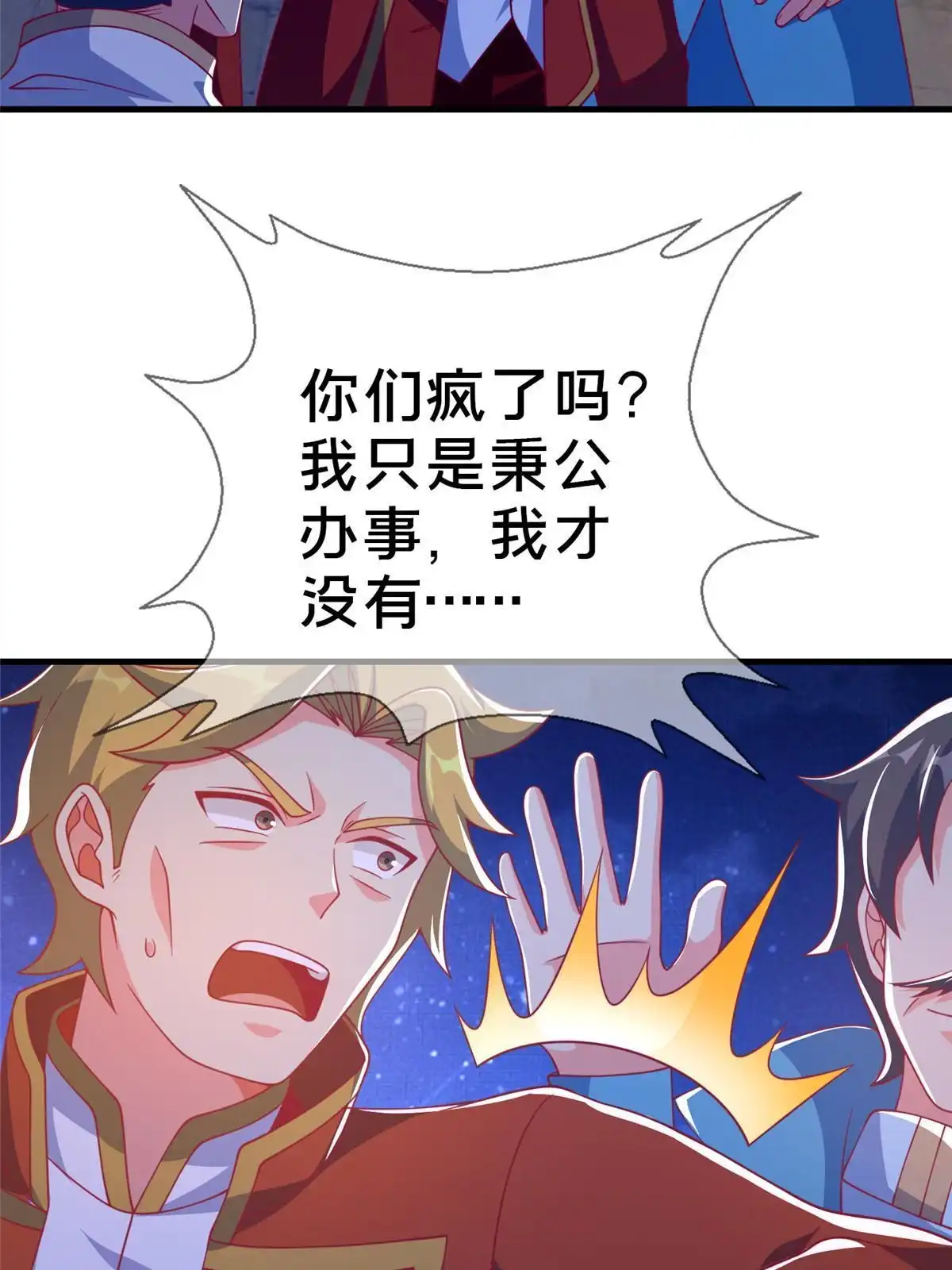 《我的学姐会魔法》61 城主的认同 第29页