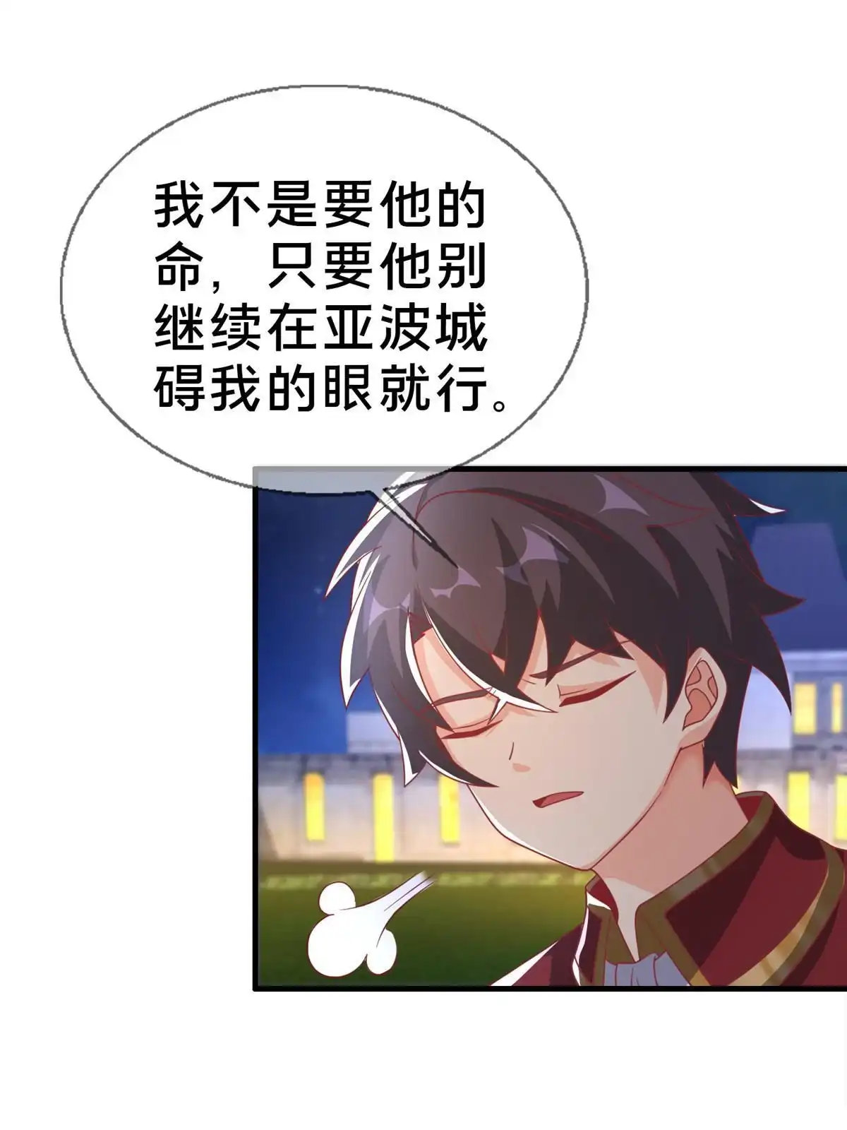 《我的学姐会魔法》61 城主的认同 第10页