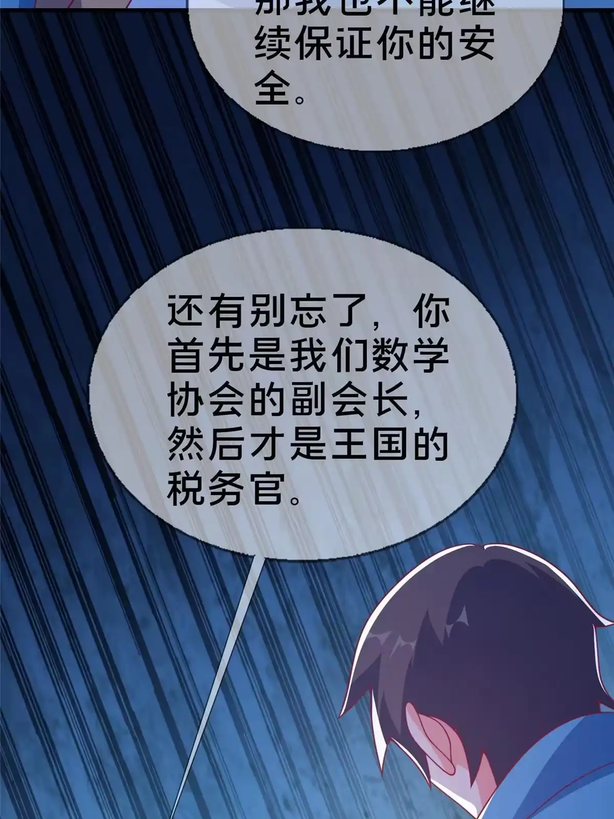 《我的学姐会魔法》61 城主的认同 第32页