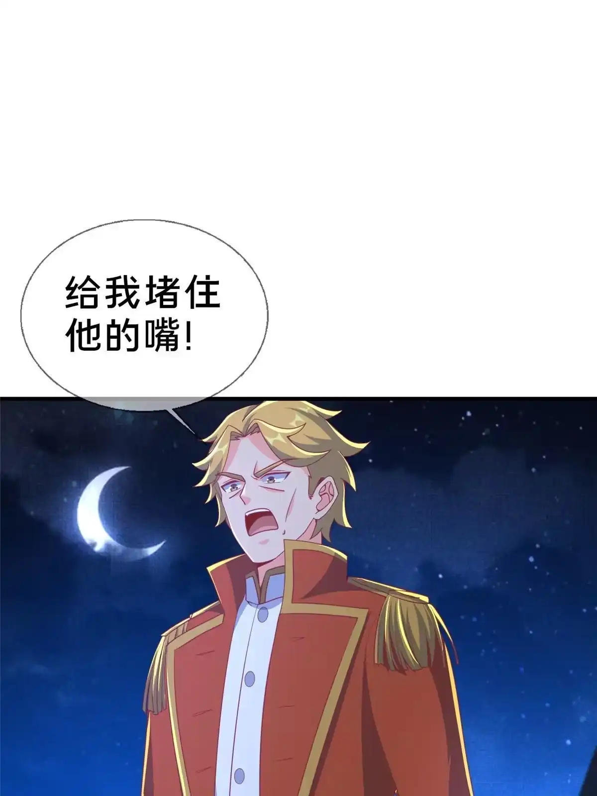 《我的学姐会魔法》61 城主的认同 第45页