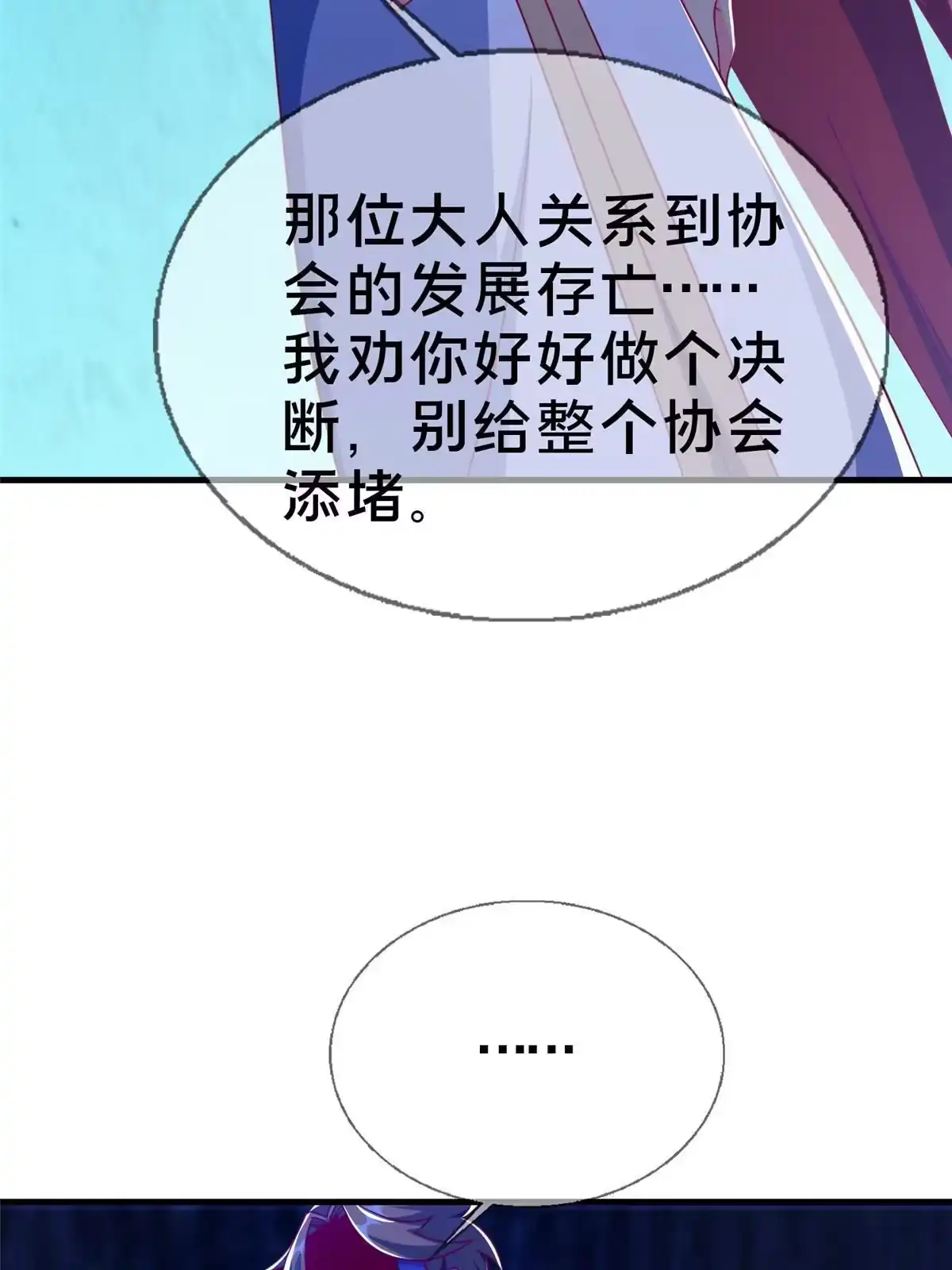《我的学姐会魔法》61 城主的认同 第34页