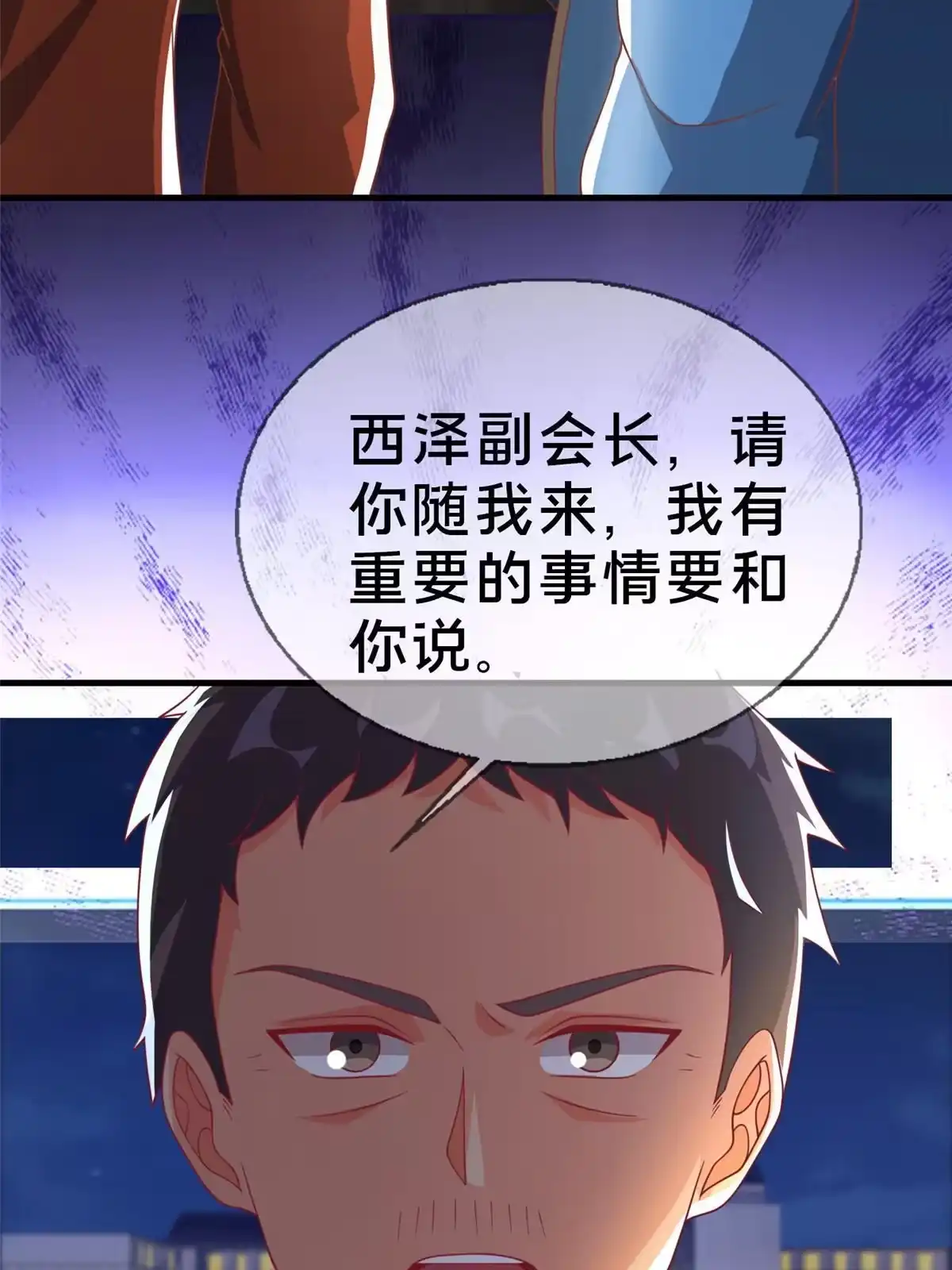 《我的学姐会魔法》61 城主的认同 第17页