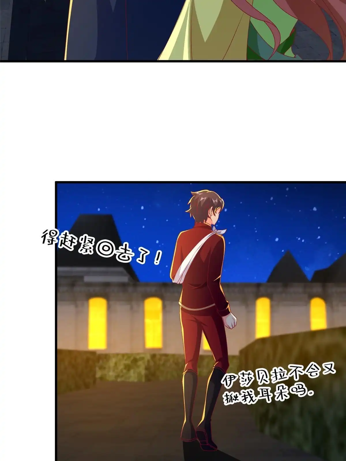 《我的学姐会魔法》61 城主的认同 第50页