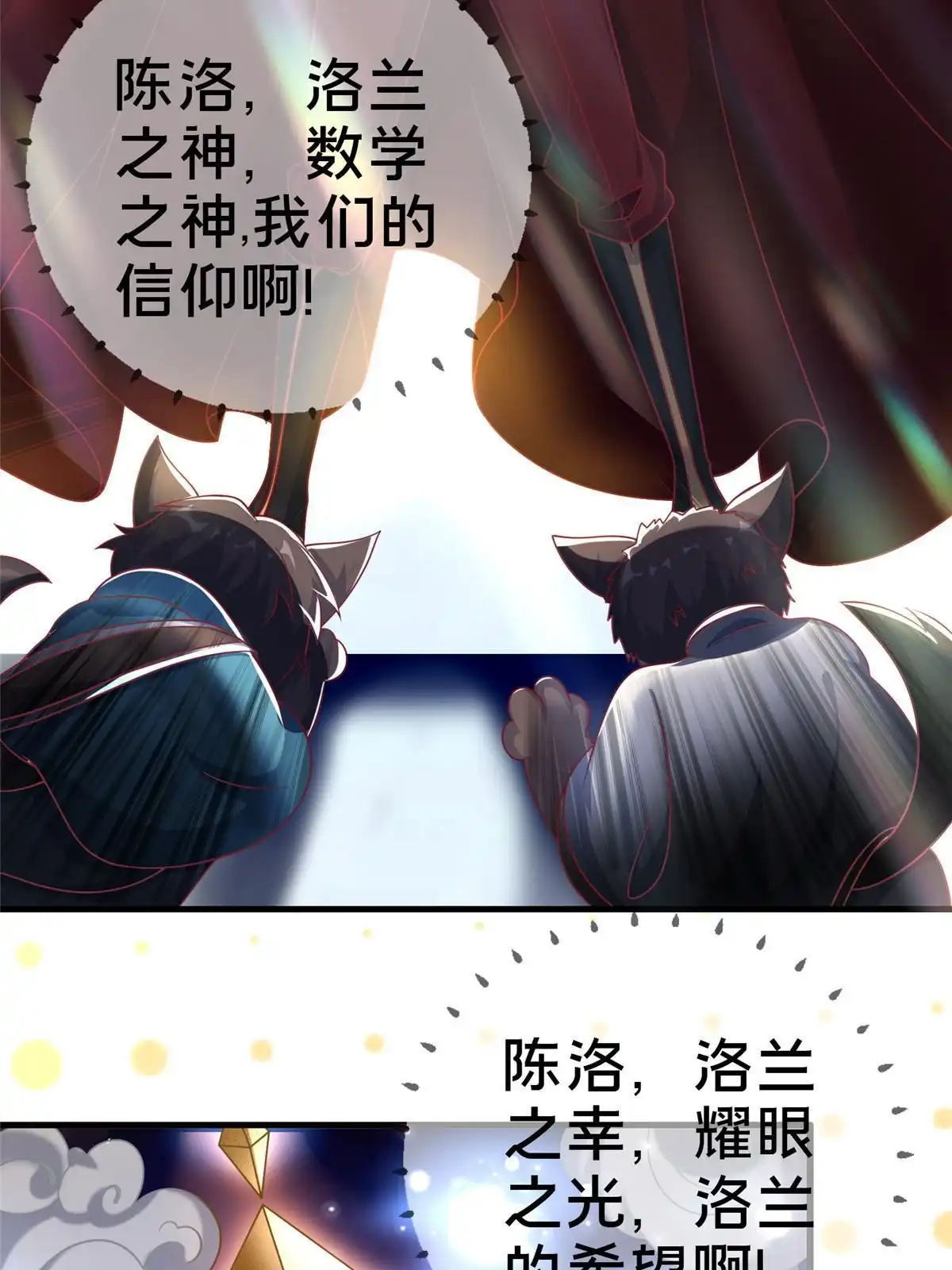 《我的学姐会魔法》61 城主的认同 第3页