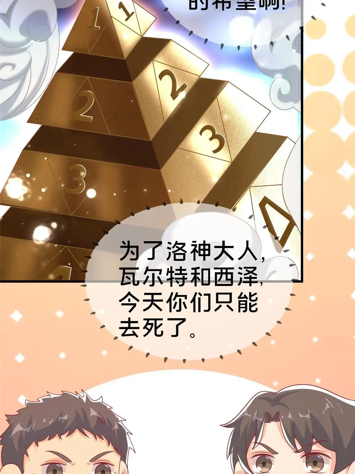 《我的学姐会魔法》61 城主的认同 第4页