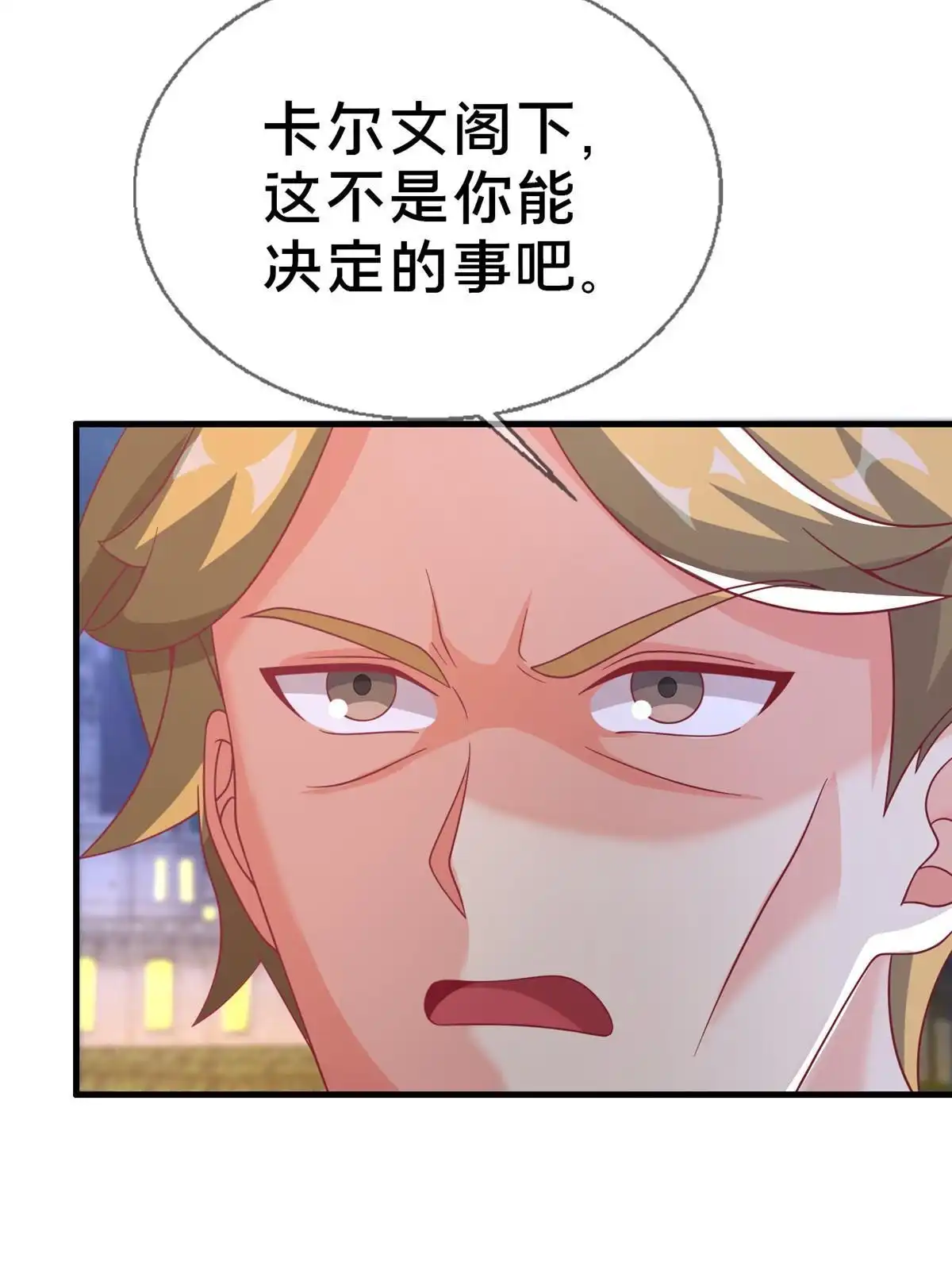 《我的学姐会魔法》61 城主的认同 第22页