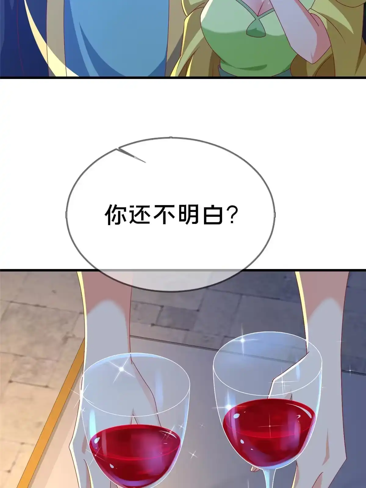 《我的学姐会魔法》61 城主的认同 第52页