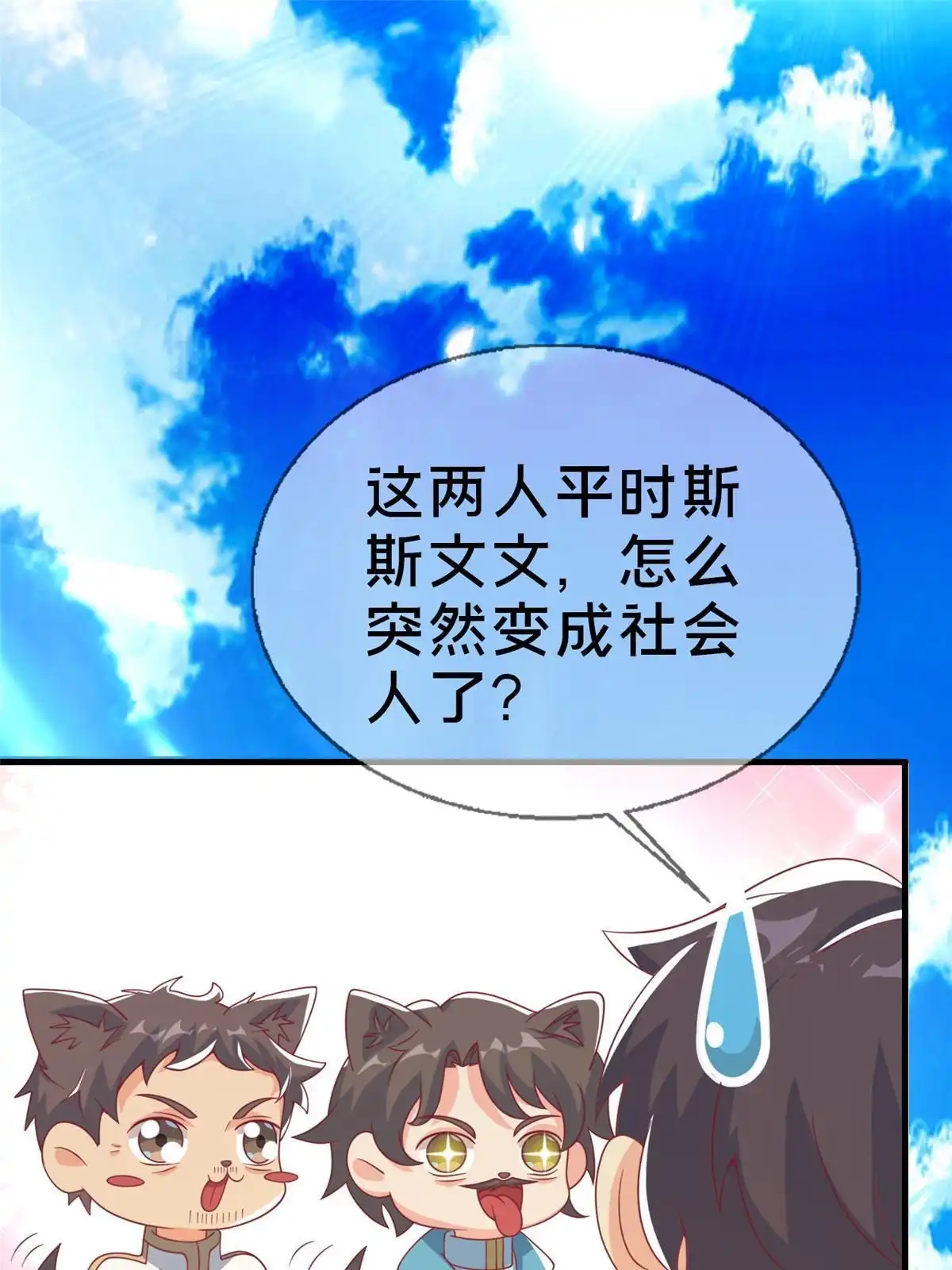 《我的学姐会魔法》61 城主的认同 第1页