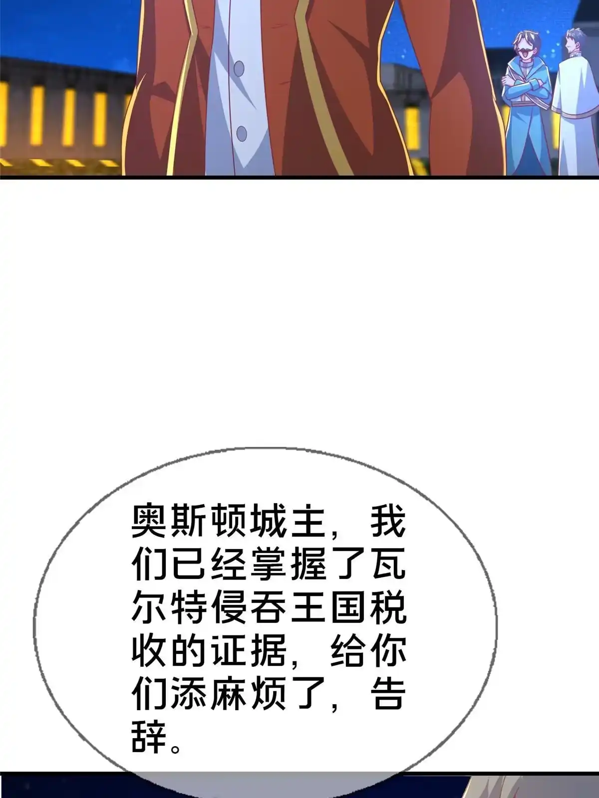 《我的学姐会魔法》61 城主的认同 第46页