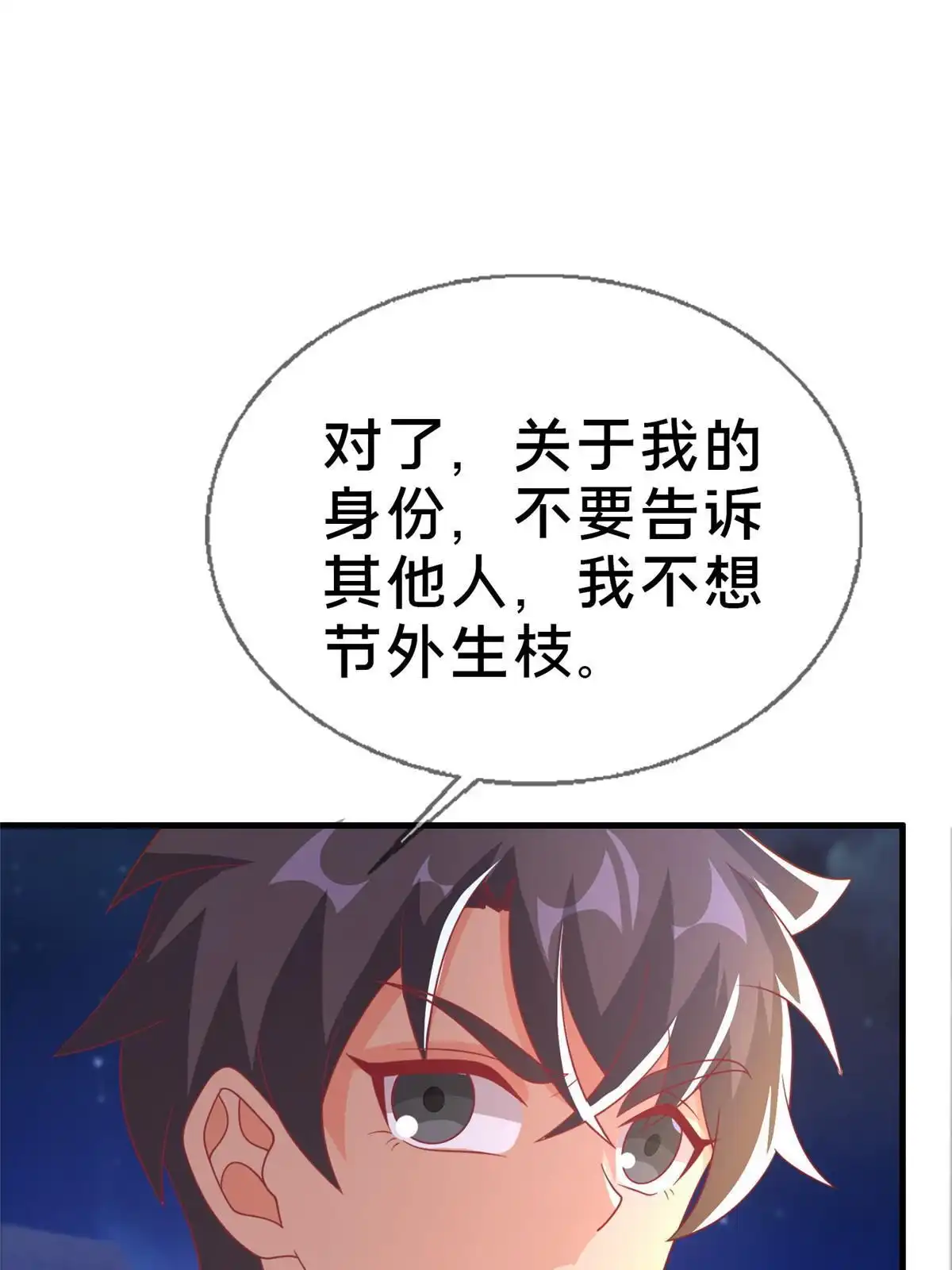 《我的学姐会魔法》61 城主的认同 第12页