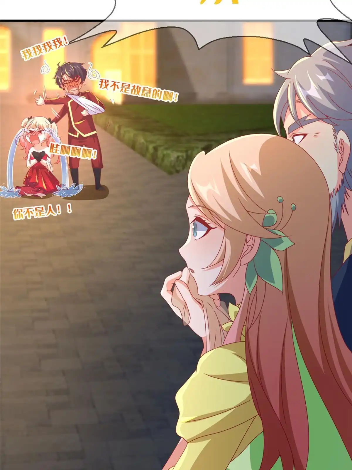 《我的学姐会魔法》62 做个好梦 第32页