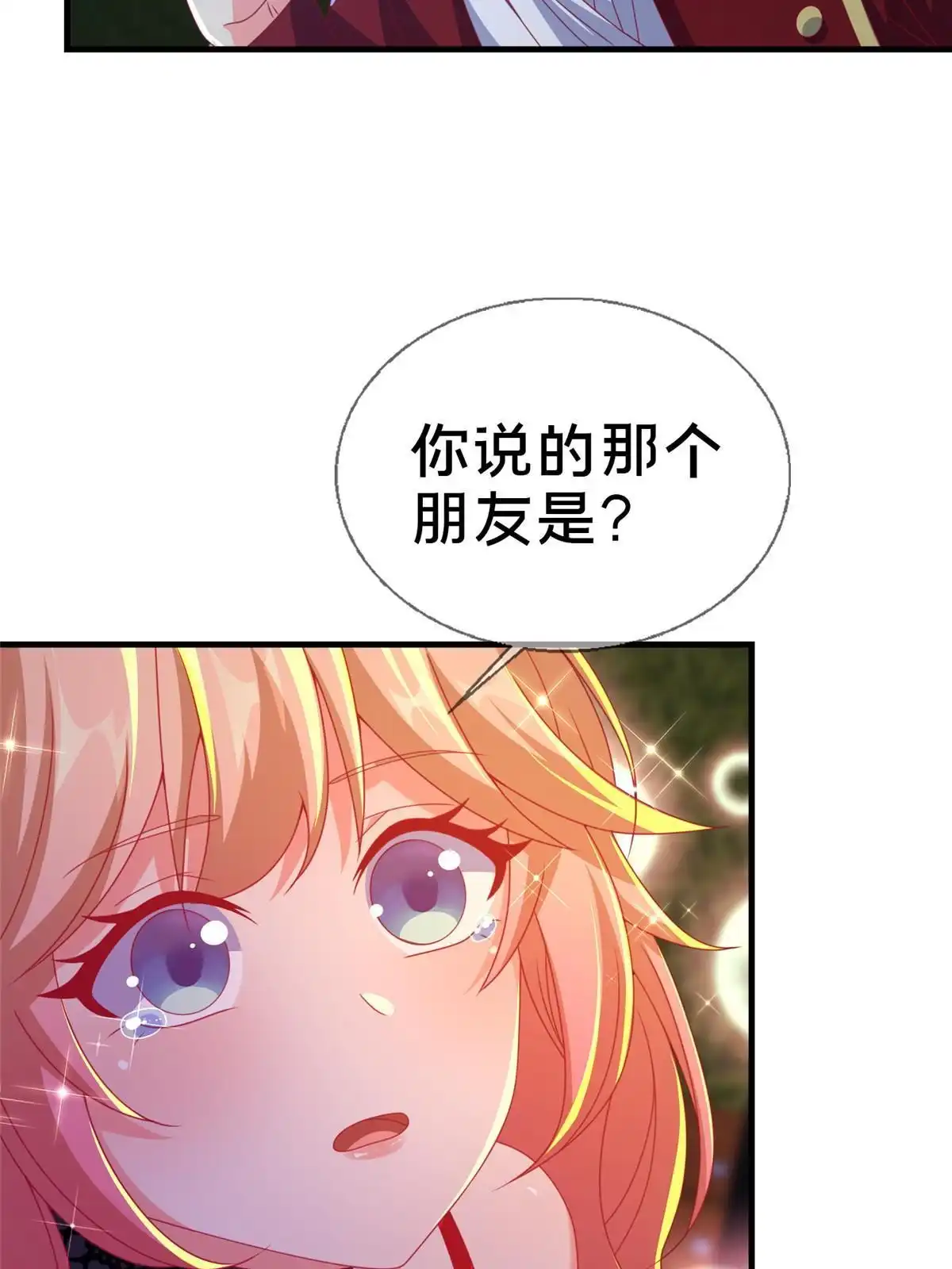 《我的学姐会魔法》62 做个好梦 第11页