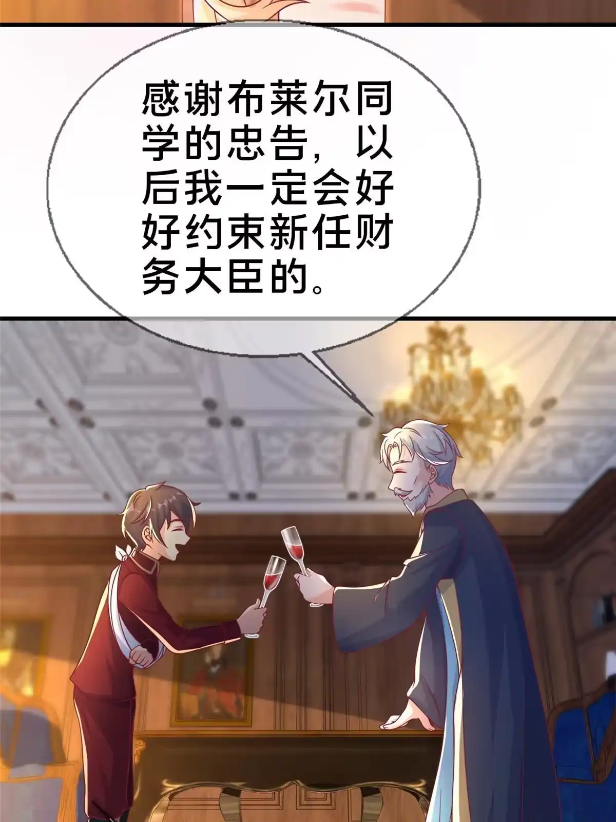 《我的学姐会魔法》62 做个好梦 第67页
