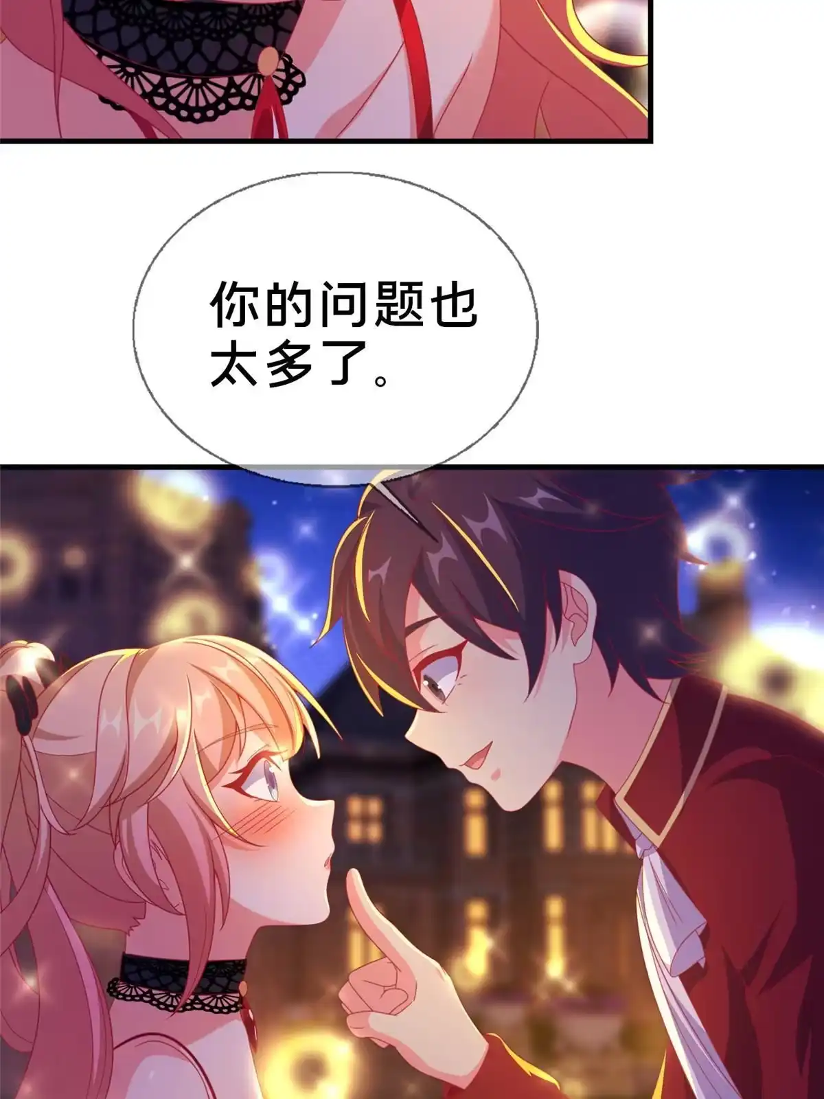 《我的学姐会魔法》62 做个好梦 第12页