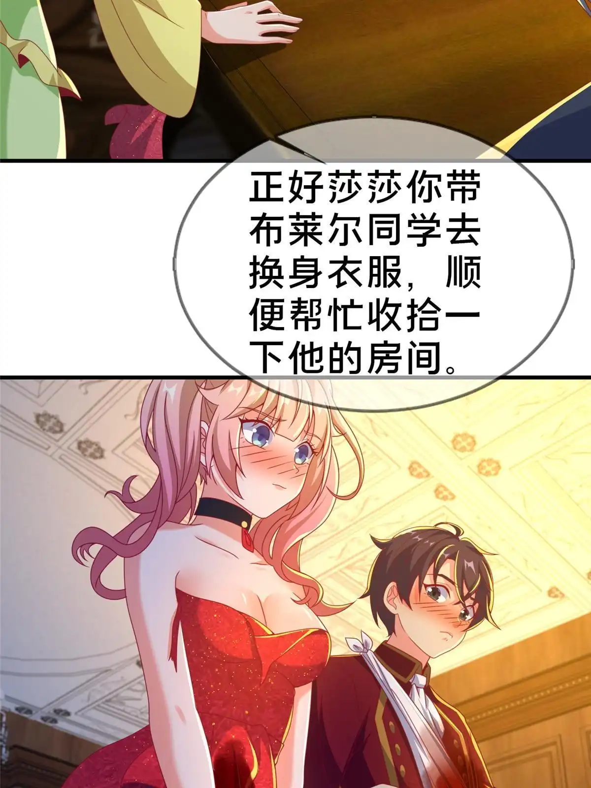 《我的学姐会魔法》62 做个好梦 第79页