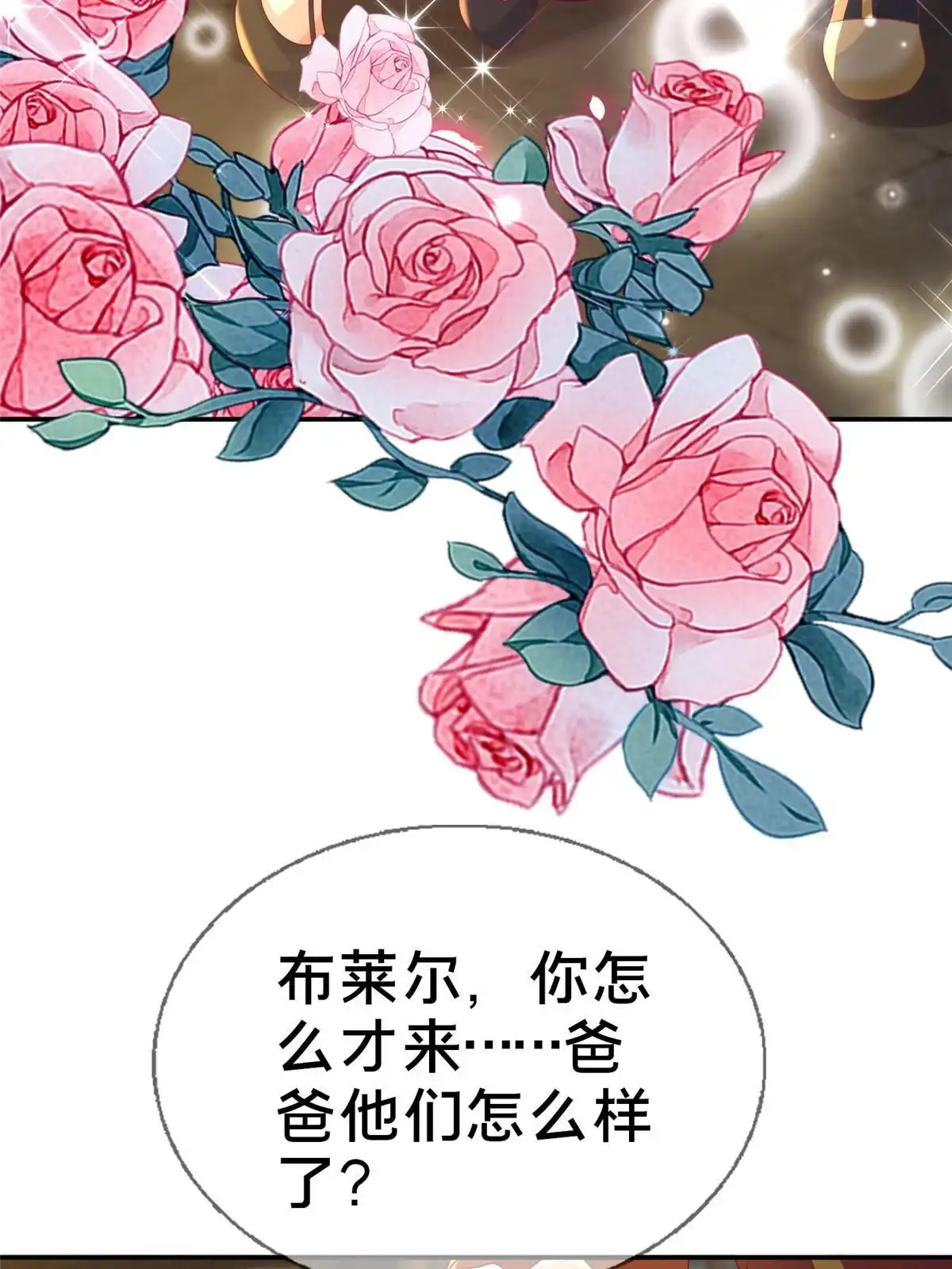 《我的学姐会魔法》62 做个好梦 第4页