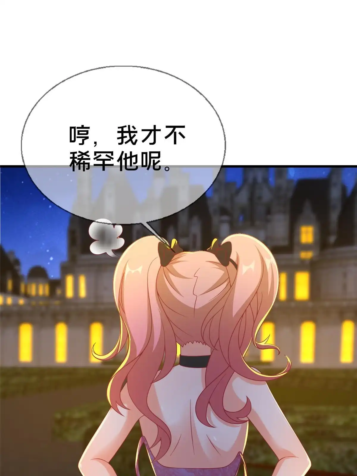 《我的学姐会魔法》62 做个好梦 第50页