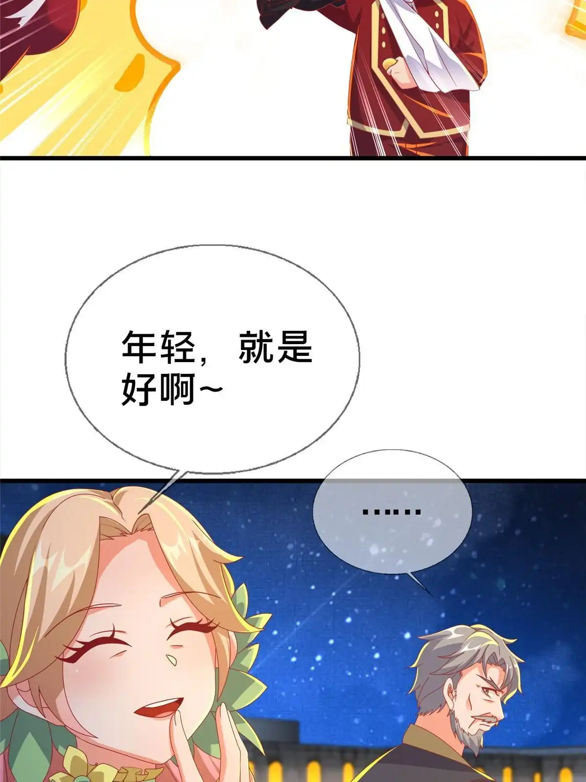 《我的学姐会魔法》62 做个好梦 第44页