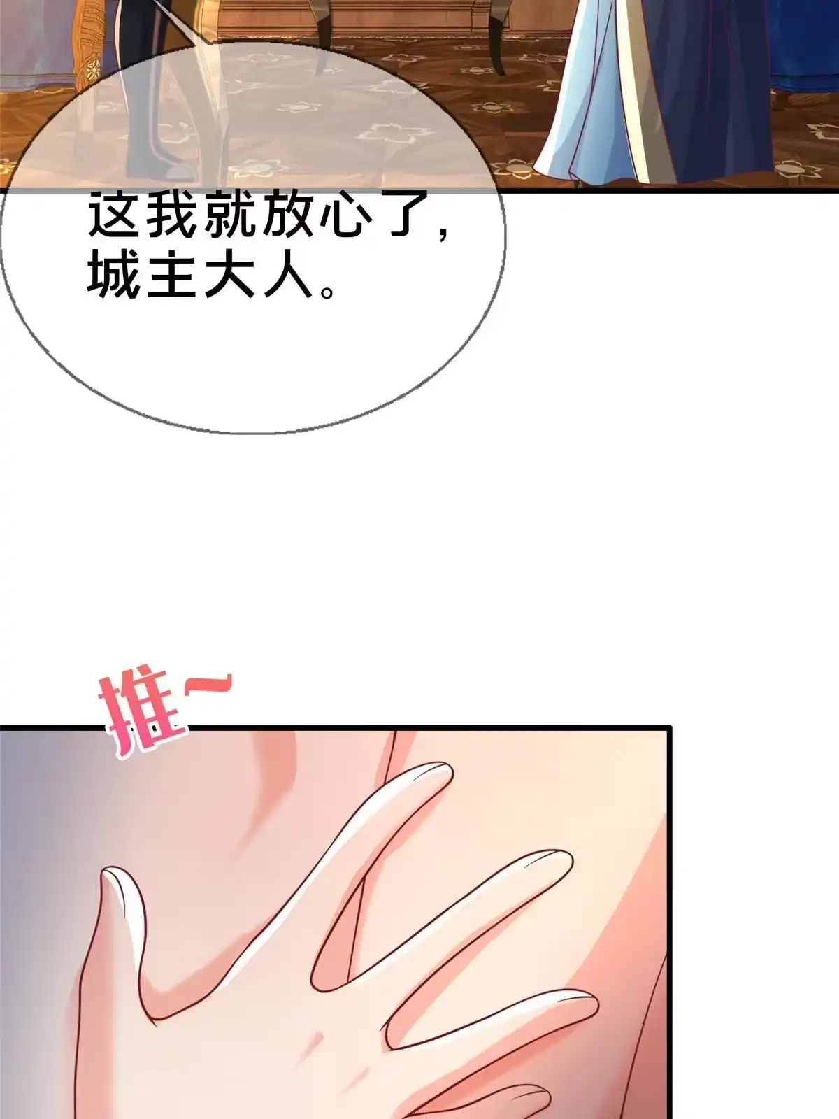 《我的学姐会魔法》62 做个好梦 第68页