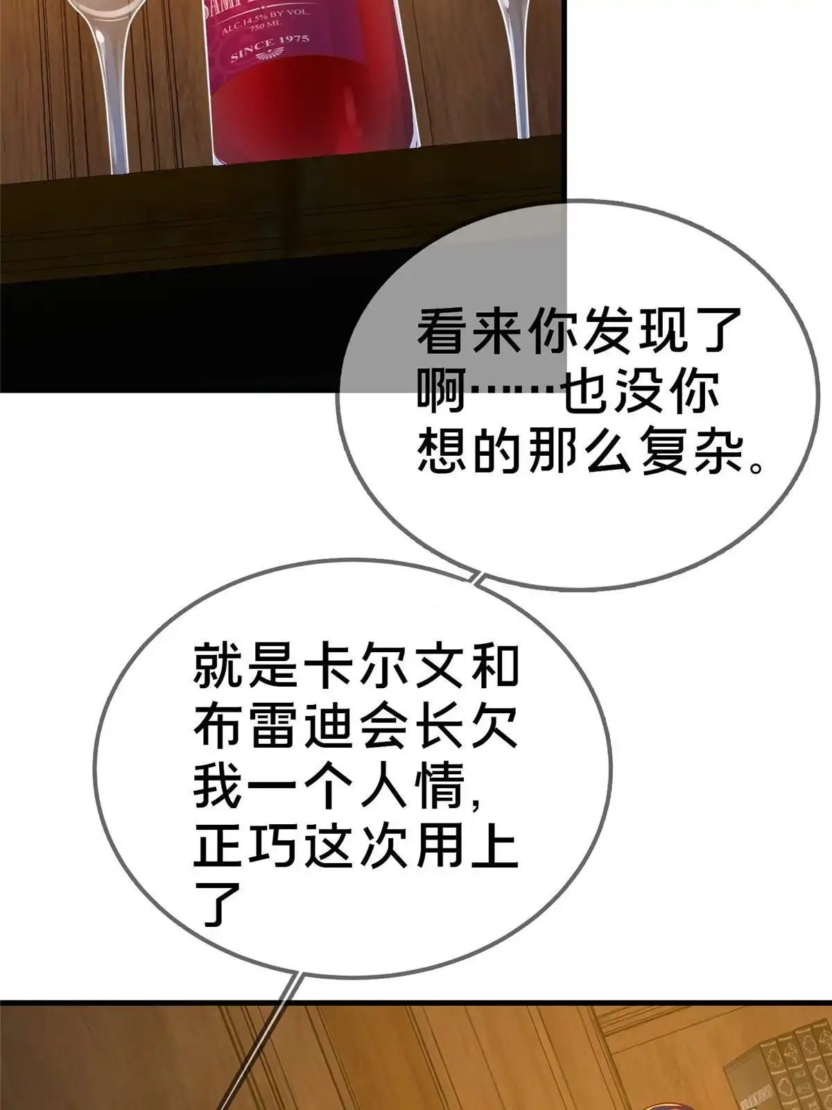 《我的学姐会魔法》62 做个好梦 第54页