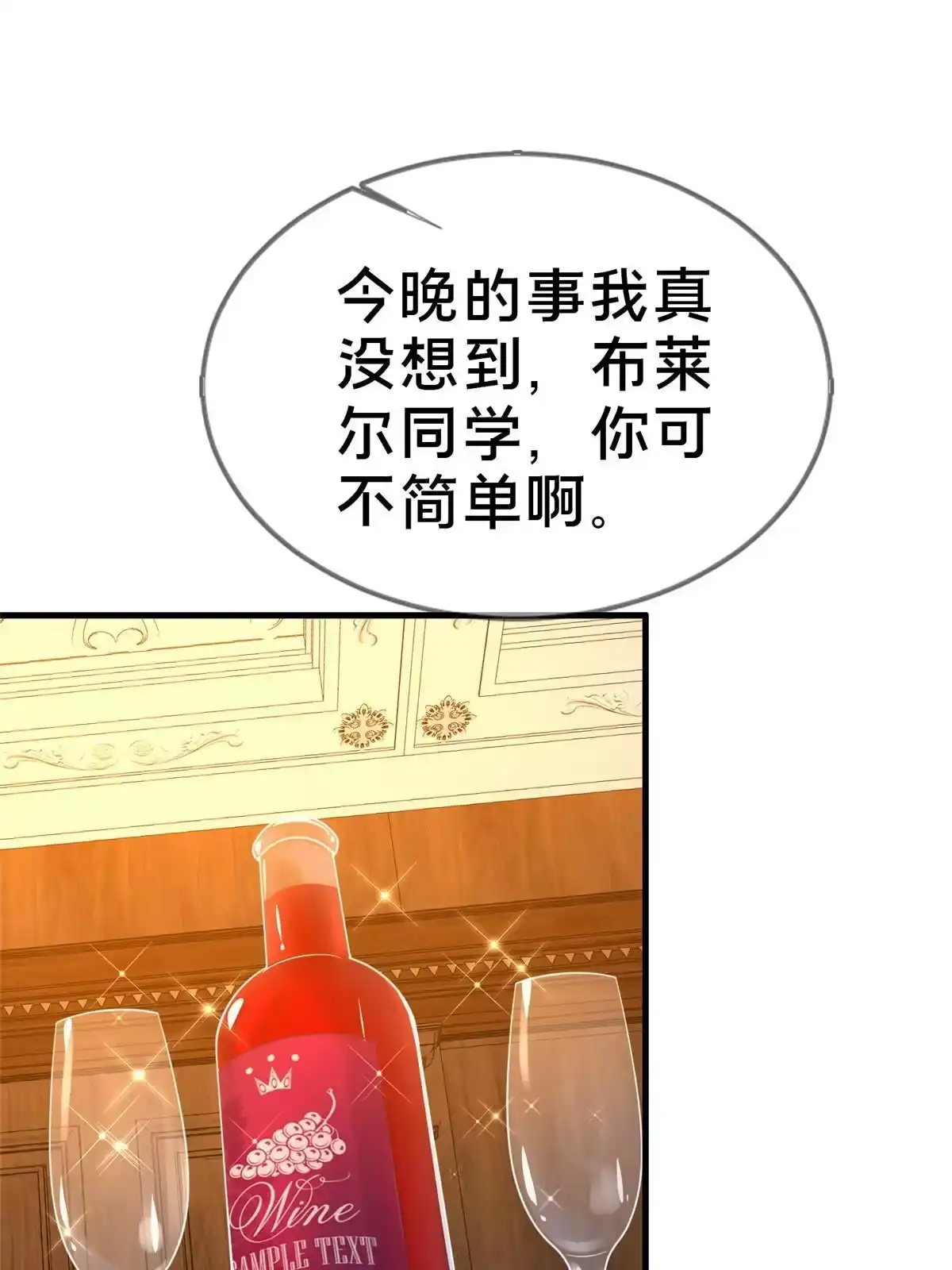 《我的学姐会魔法》62 做个好梦 第53页