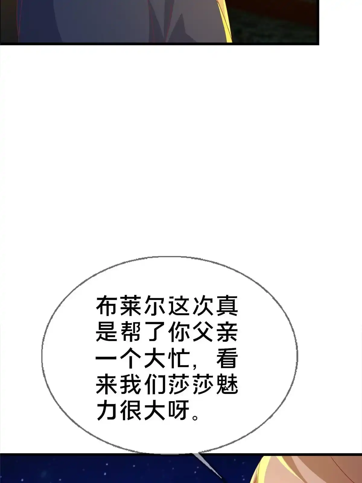 《我的学姐会魔法》62 做个好梦 第47页
