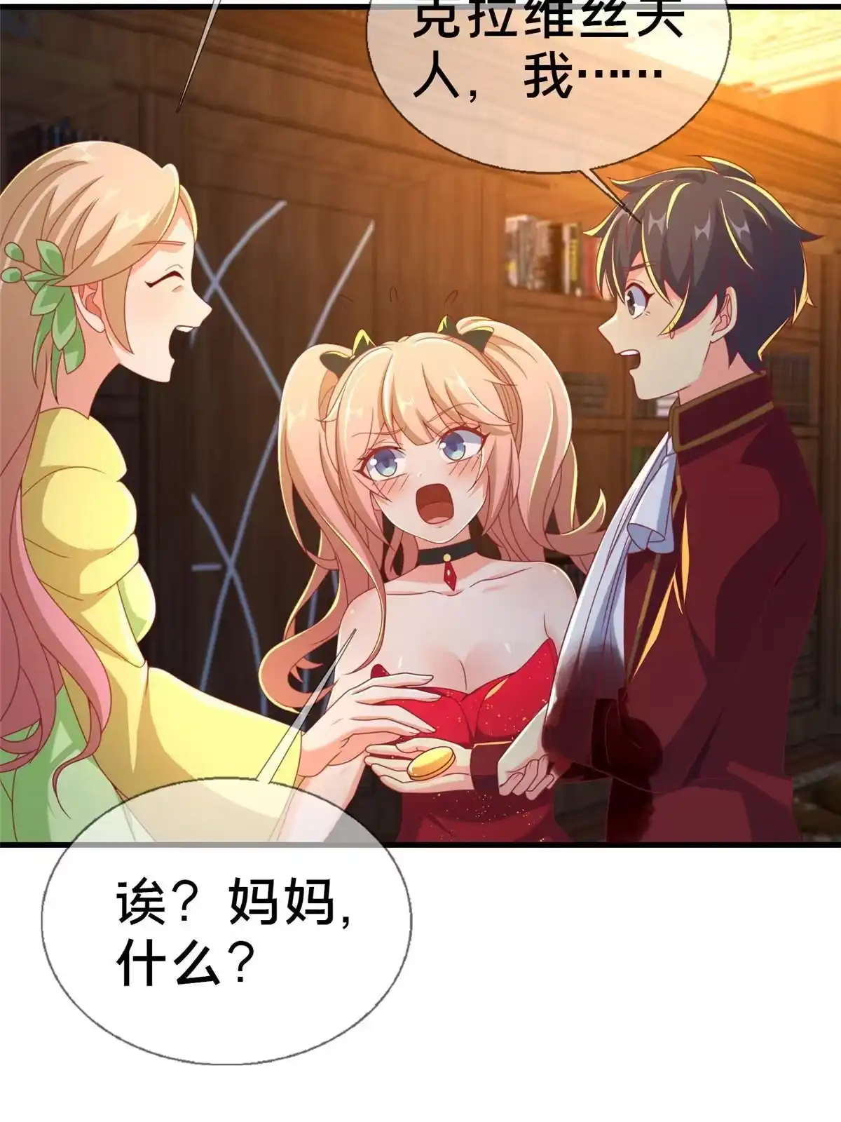《我的学姐会魔法》62 做个好梦 第81页
