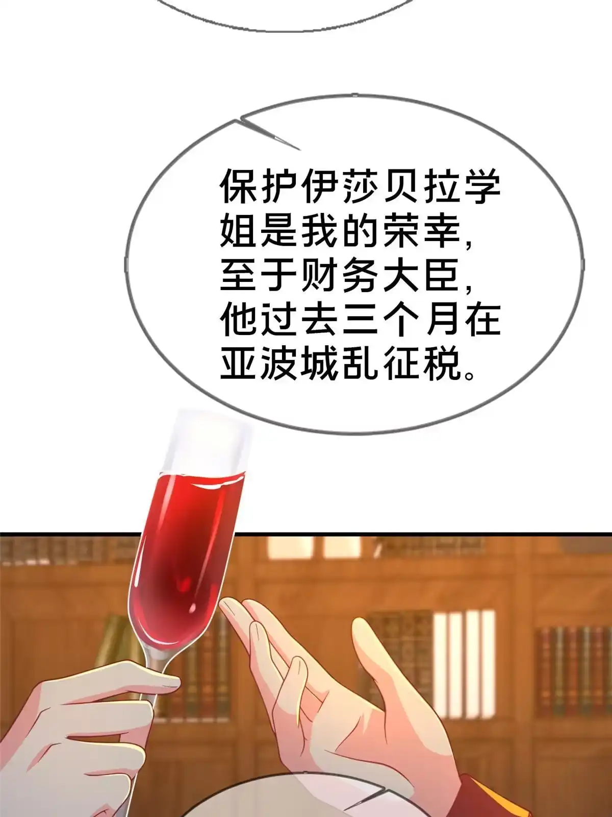 《我的学姐会魔法》62 做个好梦 第56页