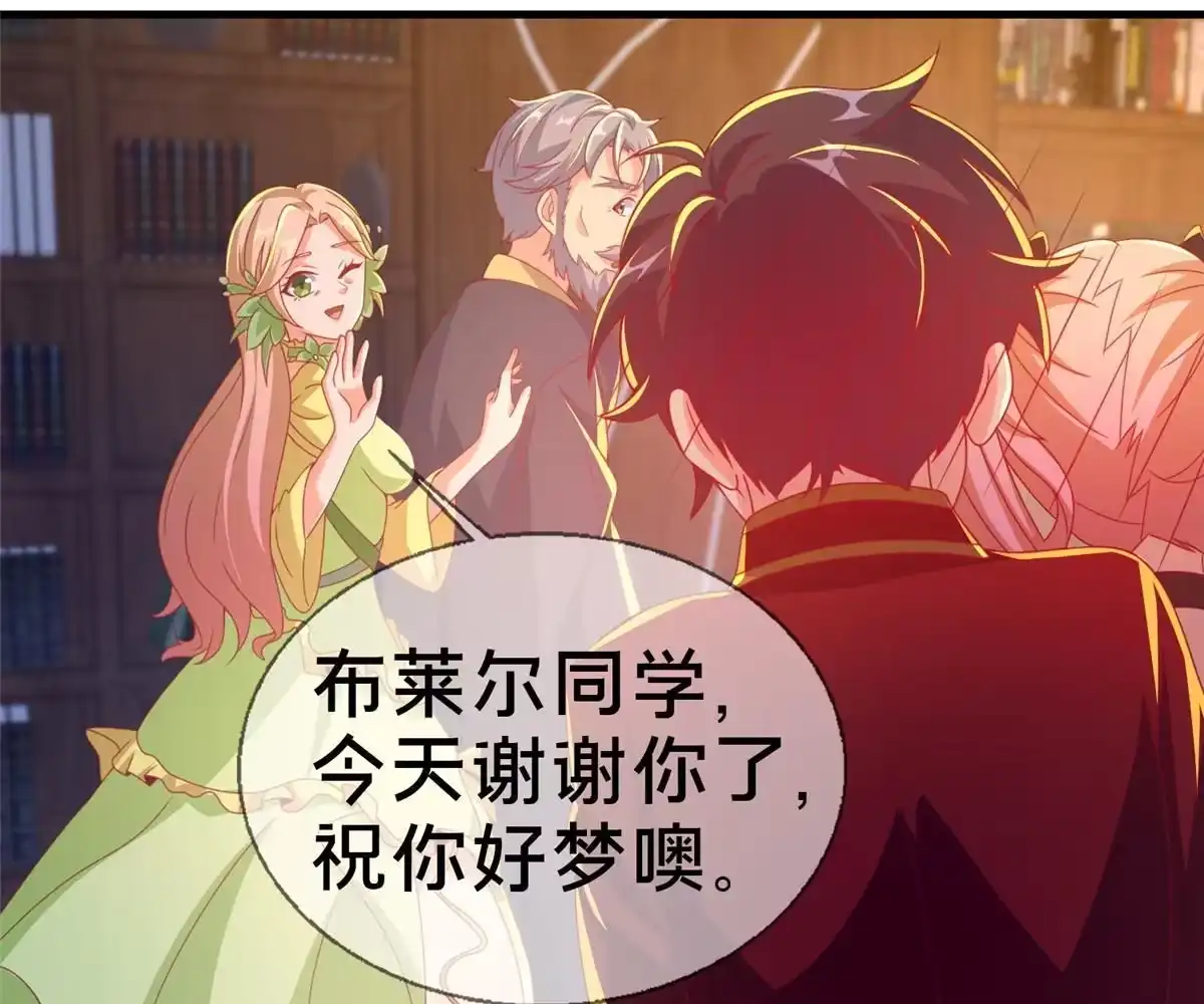 《我的学姐会魔法》62 做个好梦 第82页