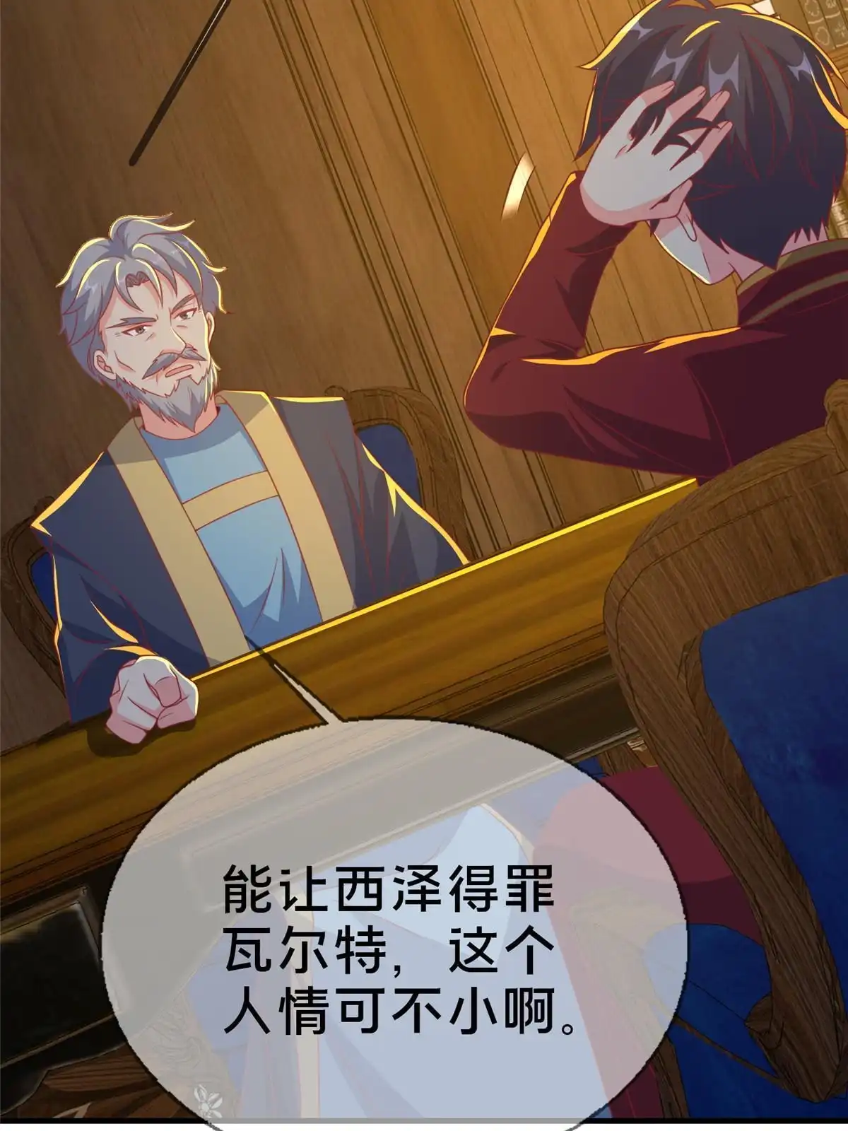 《我的学姐会魔法》62 做个好梦 第55页