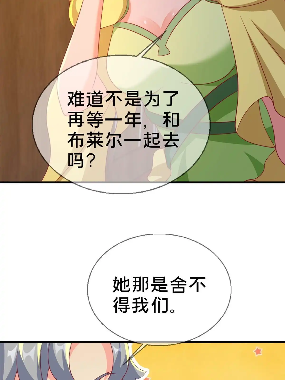 《我的学姐会魔法》63 实力决定一切 第14页