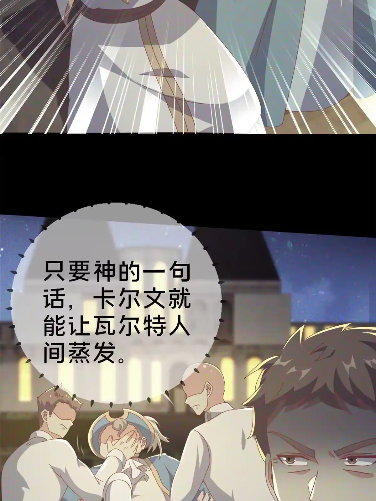 《我的学姐会魔法》63 实力决定一切 第26页
