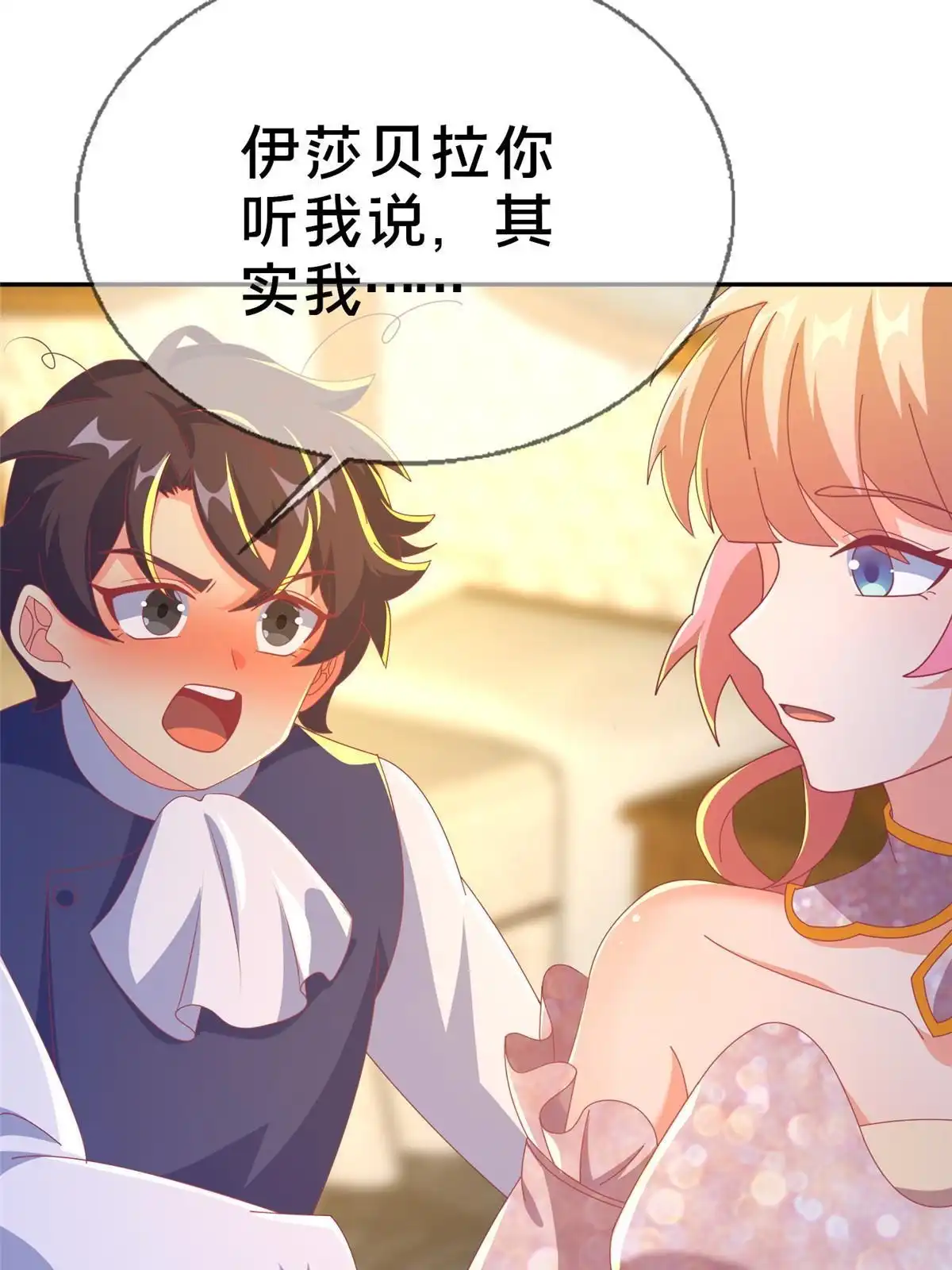 《我的学姐会魔法》63 实力决定一切 第63页