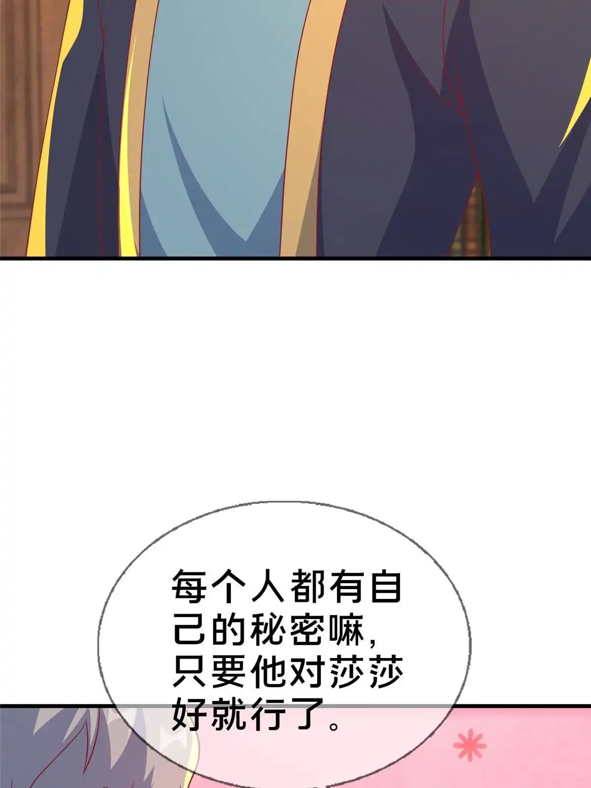 《我的学姐会魔法》63 实力决定一切 第10页